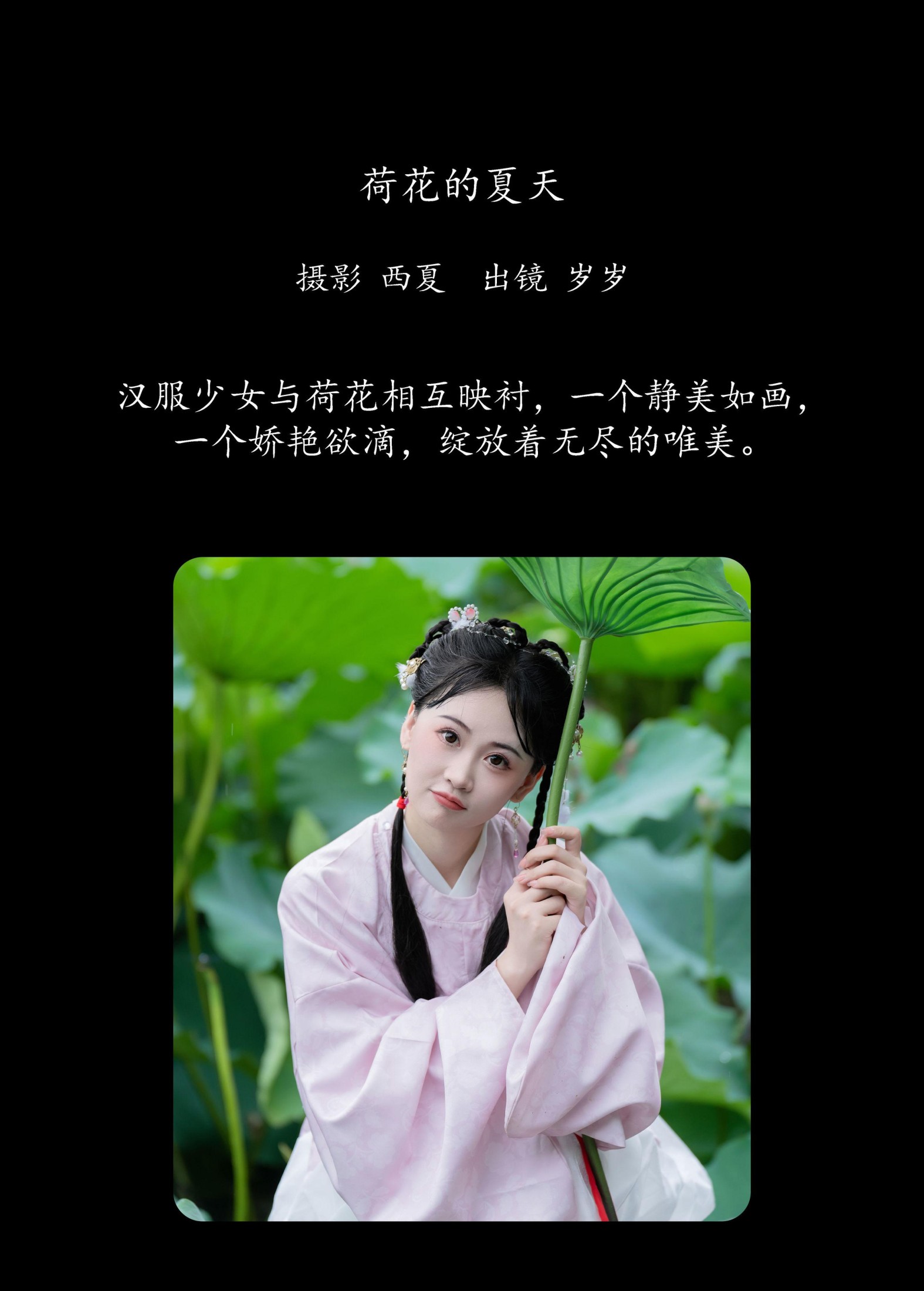 湫一只岁岁 – 《荷花的夏天》[22P]