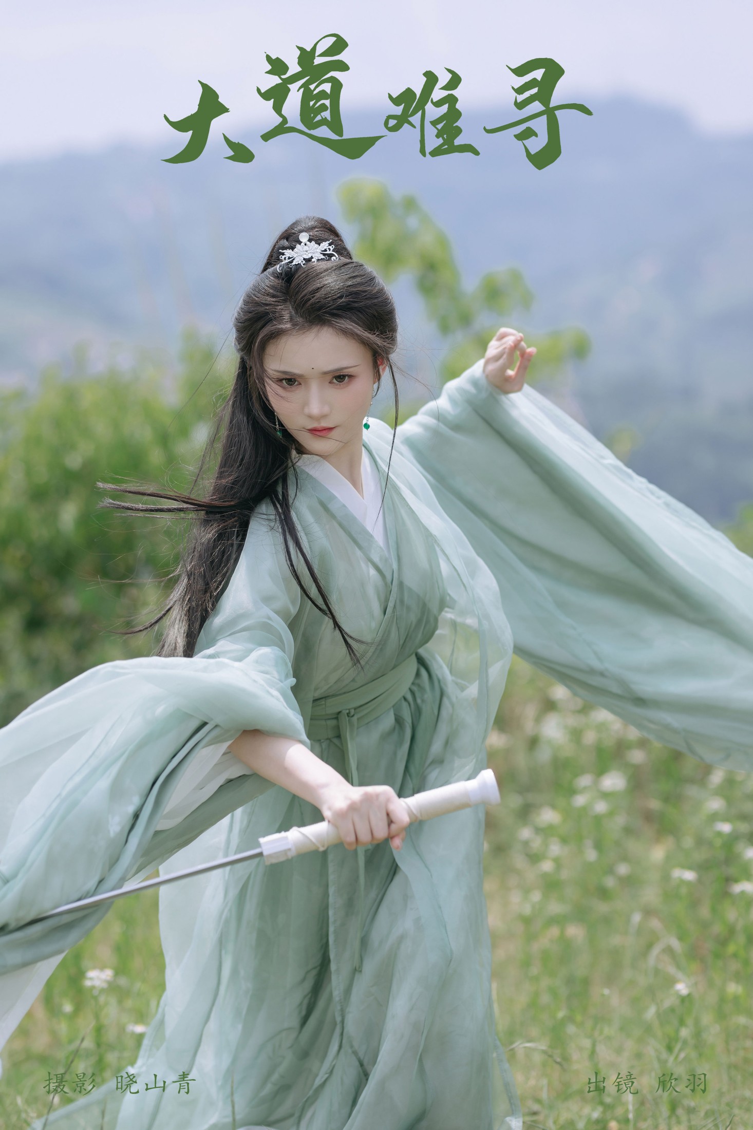 欣羽 – 《大道难寻》[20P] 插图1