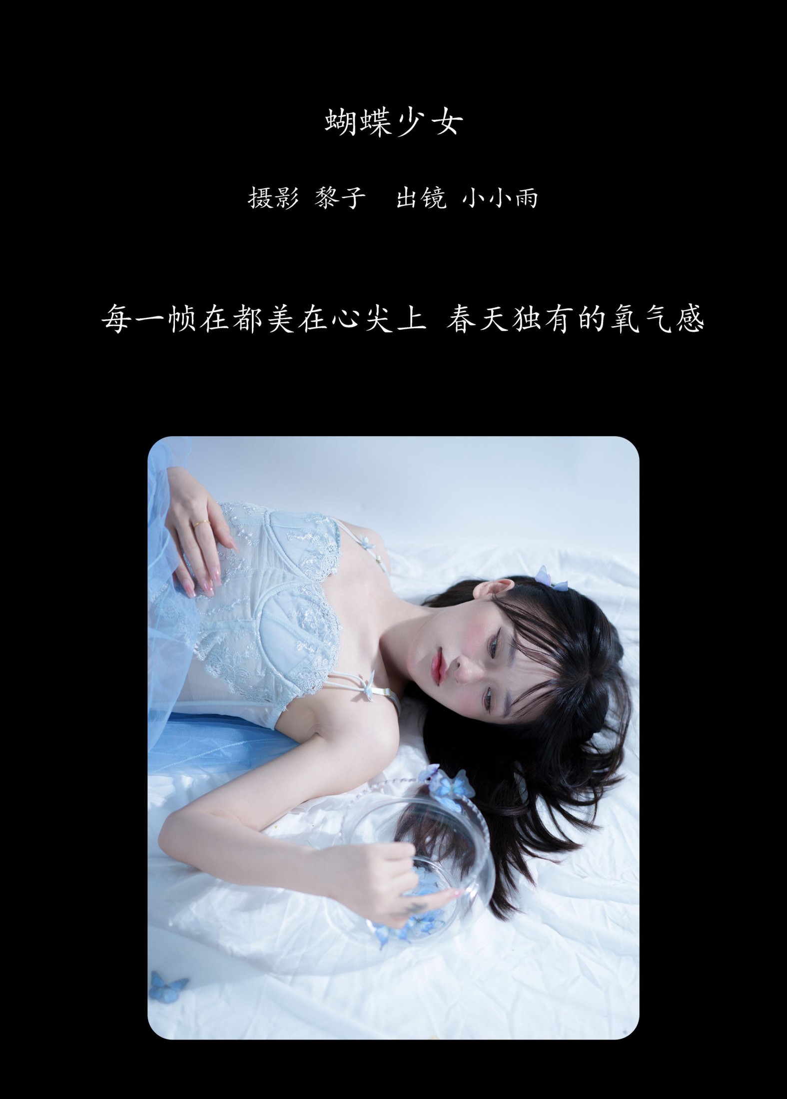 小小雨 – 《蝴蝶少女》[22P]