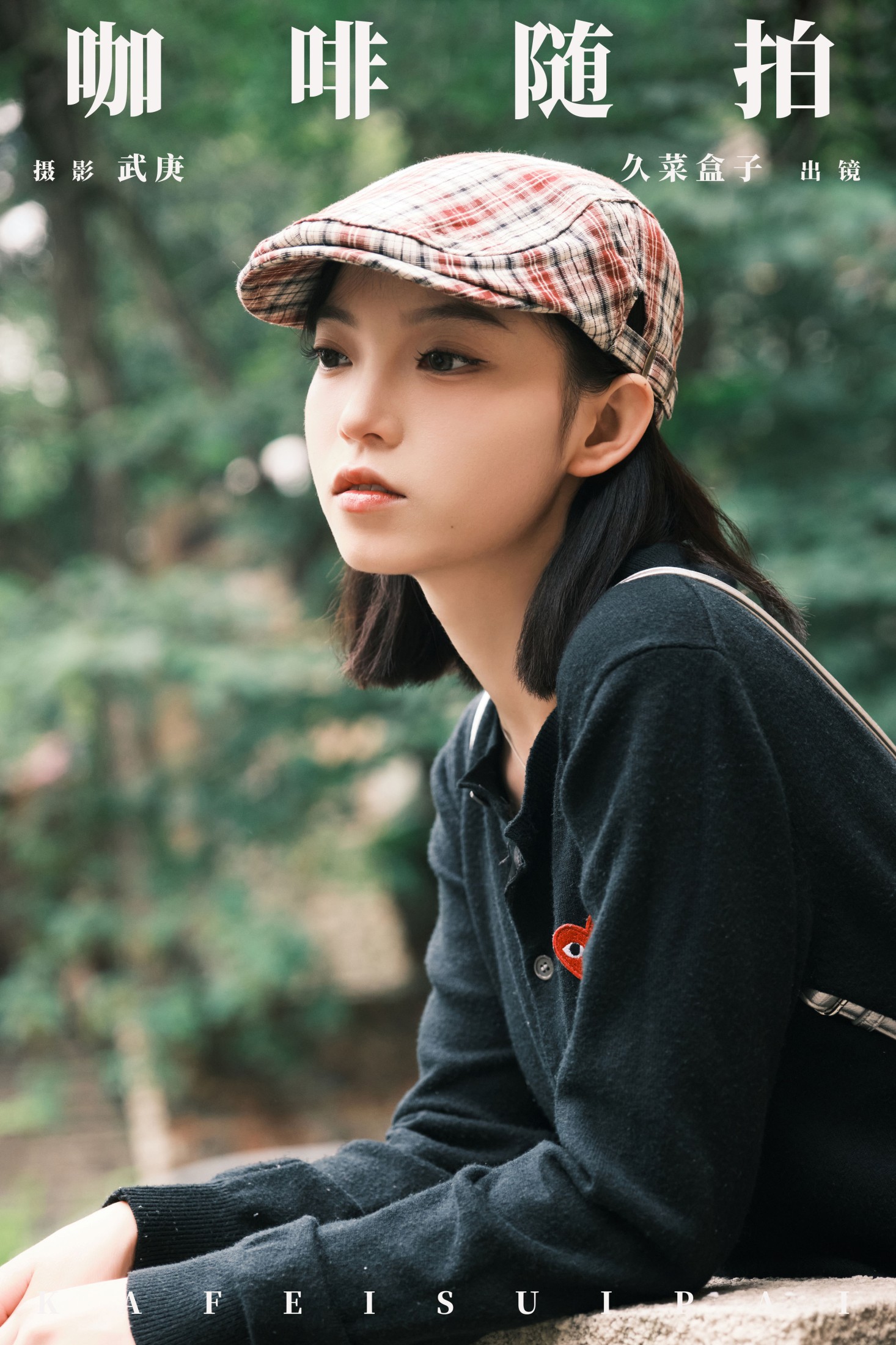 久菜盒子 – 《咖啡随拍》[30P] 插图1