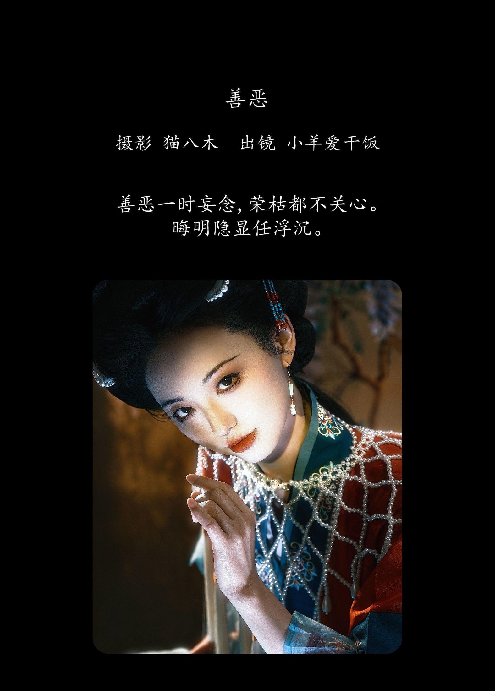 小羊爱干饭 – 《善恶》[32P]