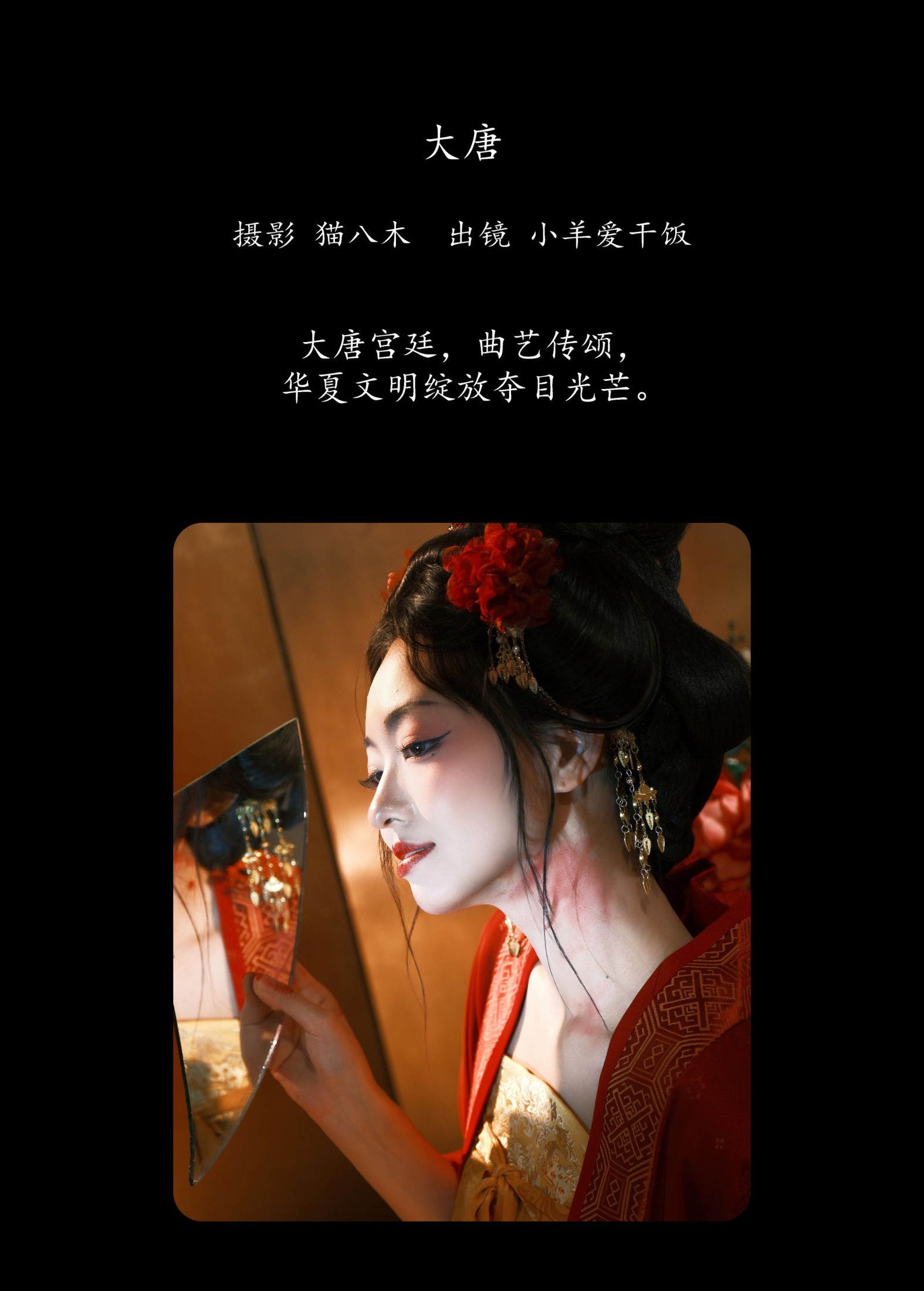 小羊爱干饭 – 《大唐》[22P]