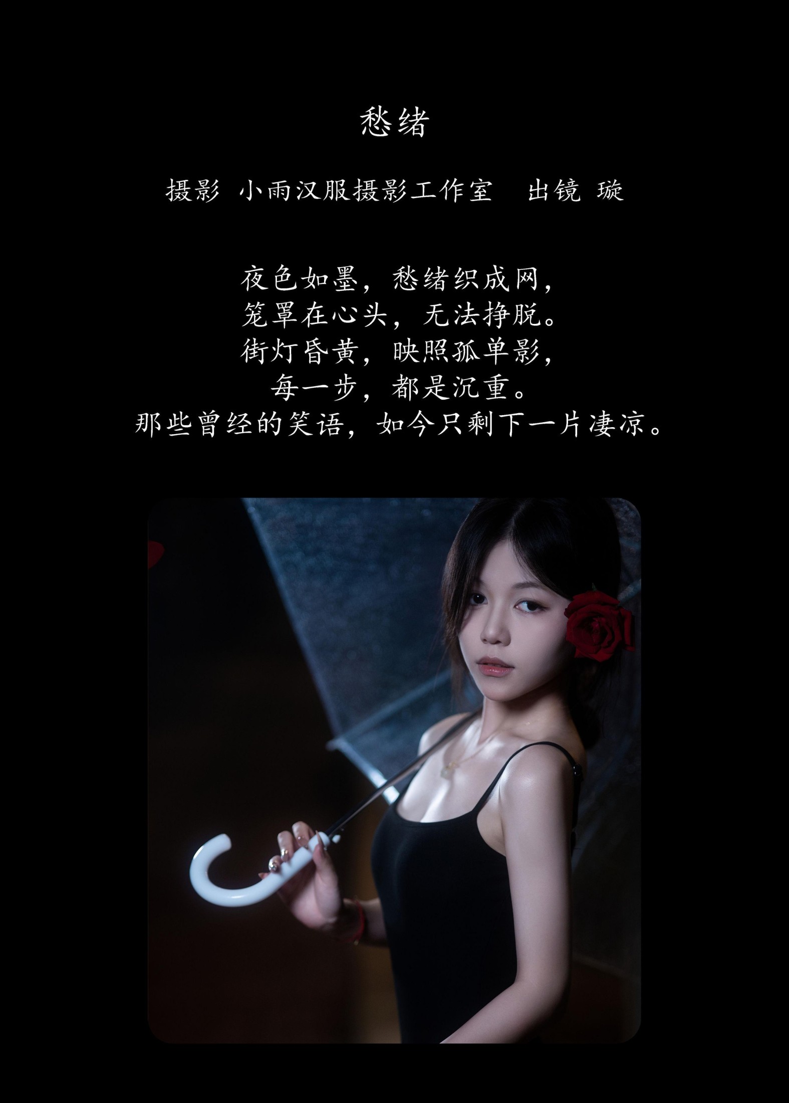 璇 – 《愁绪》[23P]