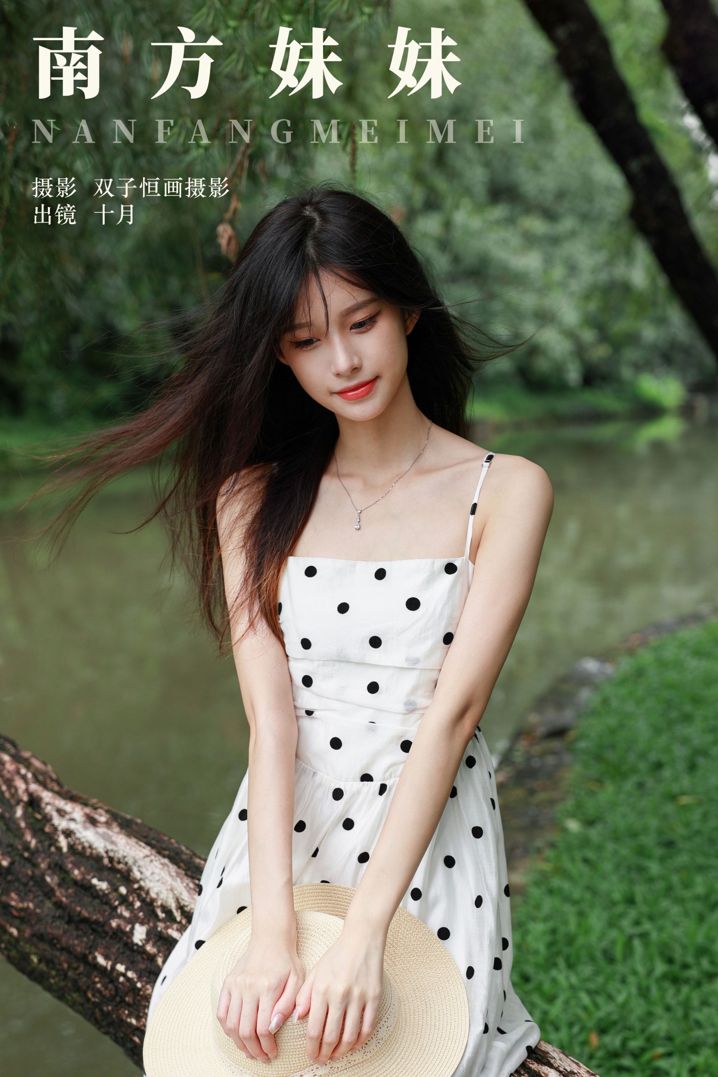 小了个飞象 – 《南方妹妹》[28P] 插图1