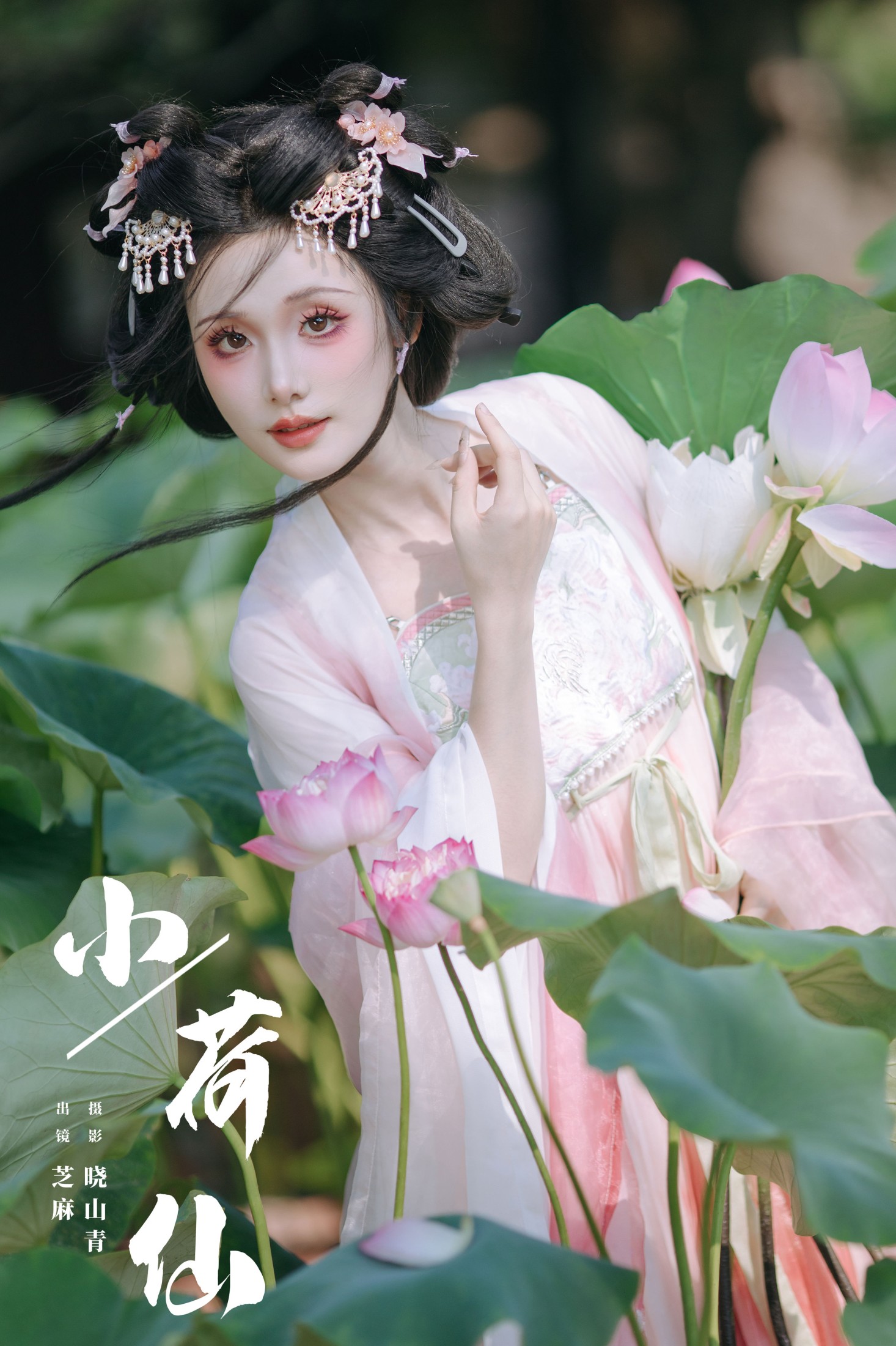 一枝沐瑶瑶 – 《小荷仙》[20P] 插图1