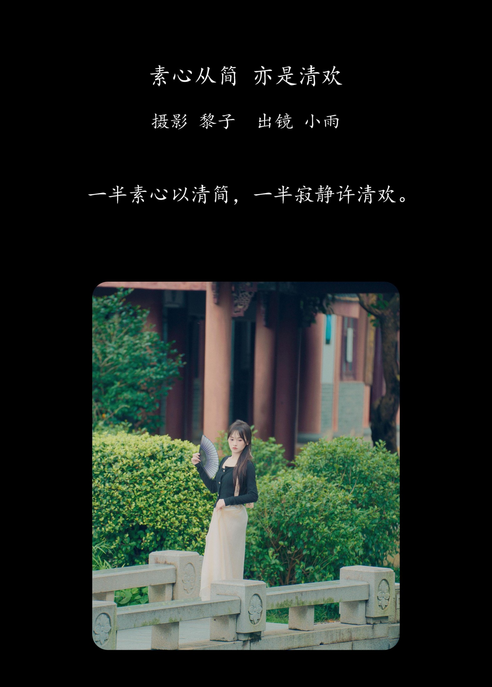 小小雨 – 《素心从简 亦是清欢》[23P]