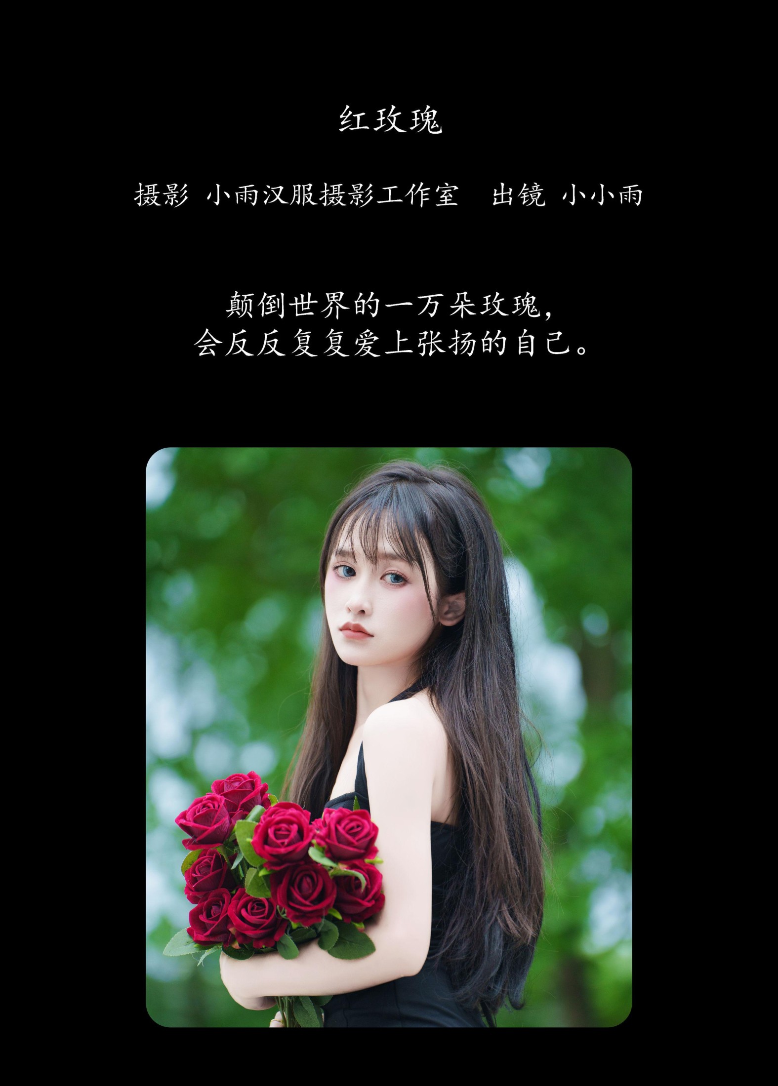 小小雨 – 《红玫瑰》[28P]