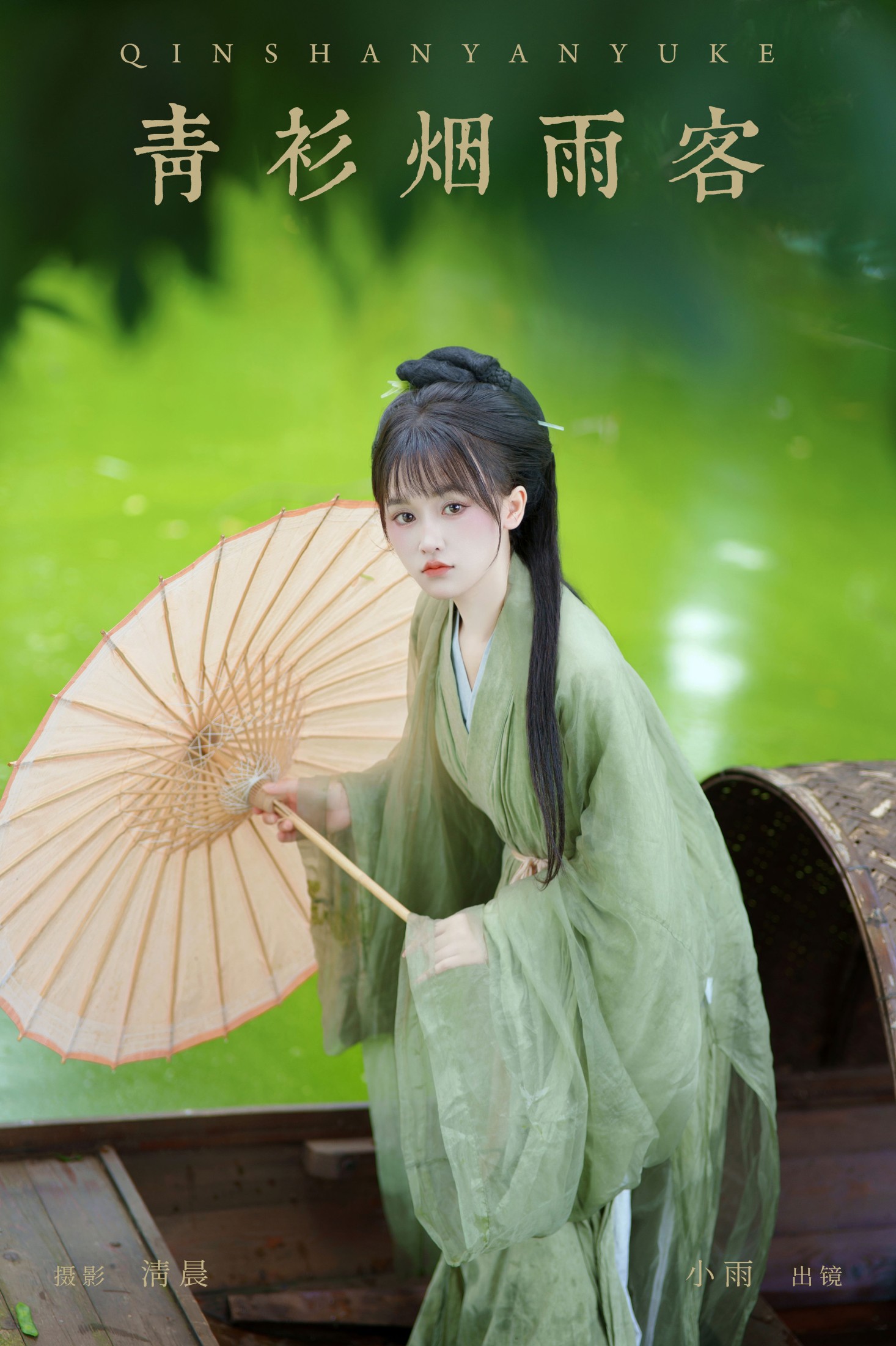 小小雨 – 《青衫烟雨客》[37P]