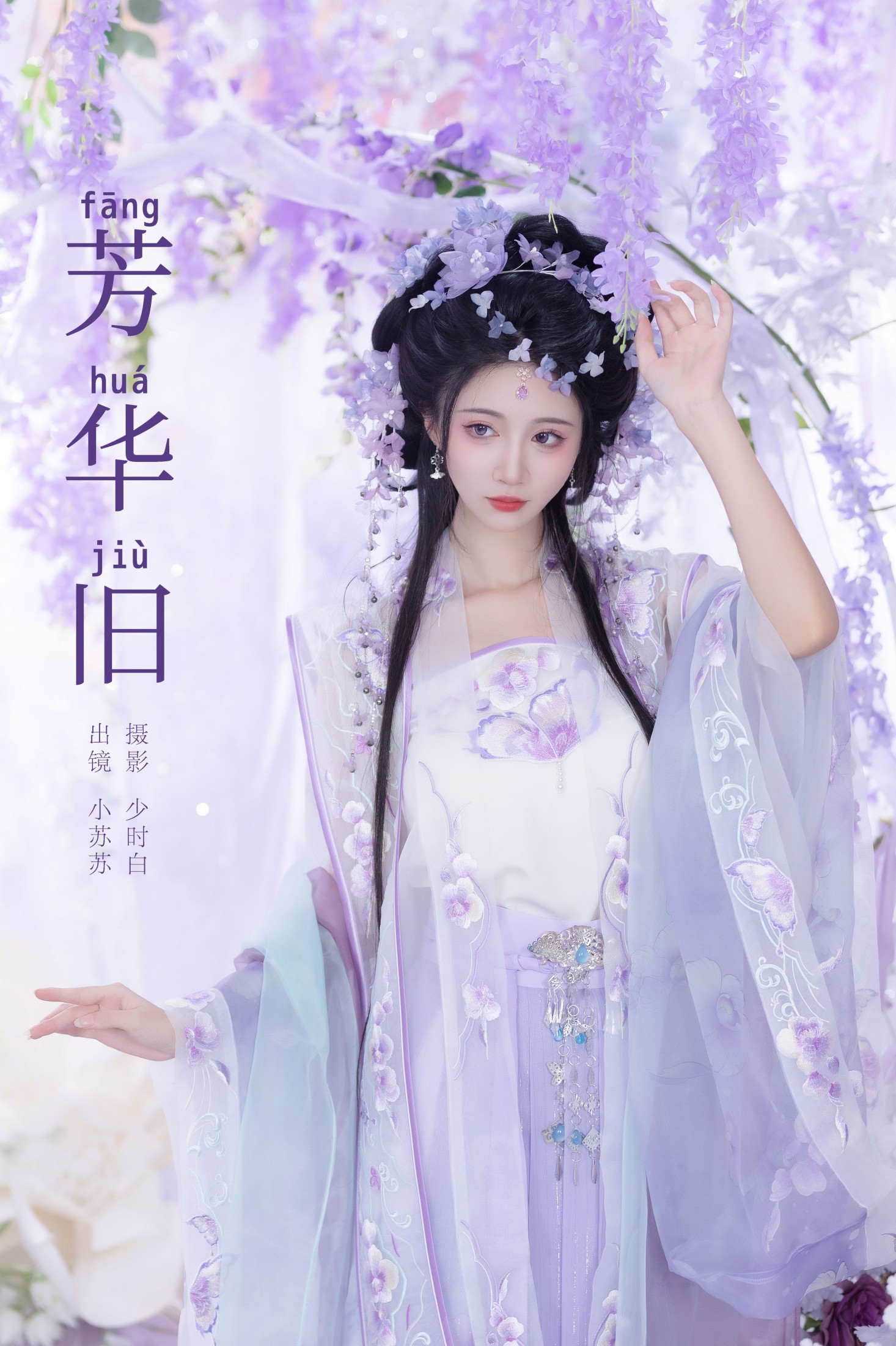 绮罗生的小苏苏 – 《芳华旧》[21P]