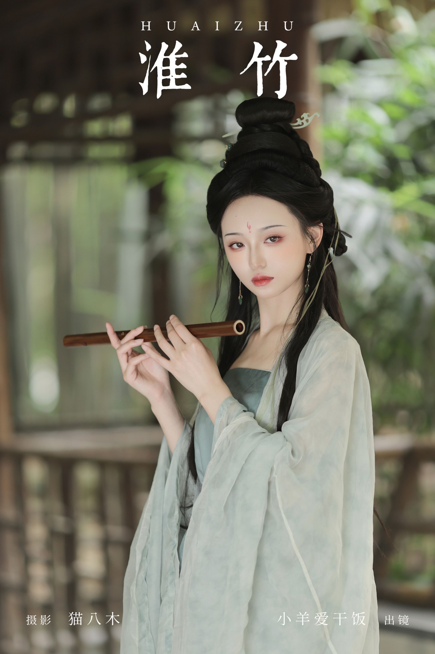 小羊爱干饭 – 《淮竹》[24P]