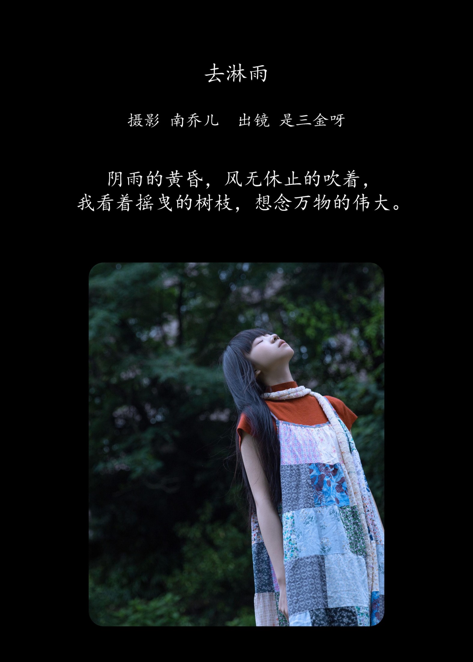 是三金呀 – 《去淋雨》[28P]