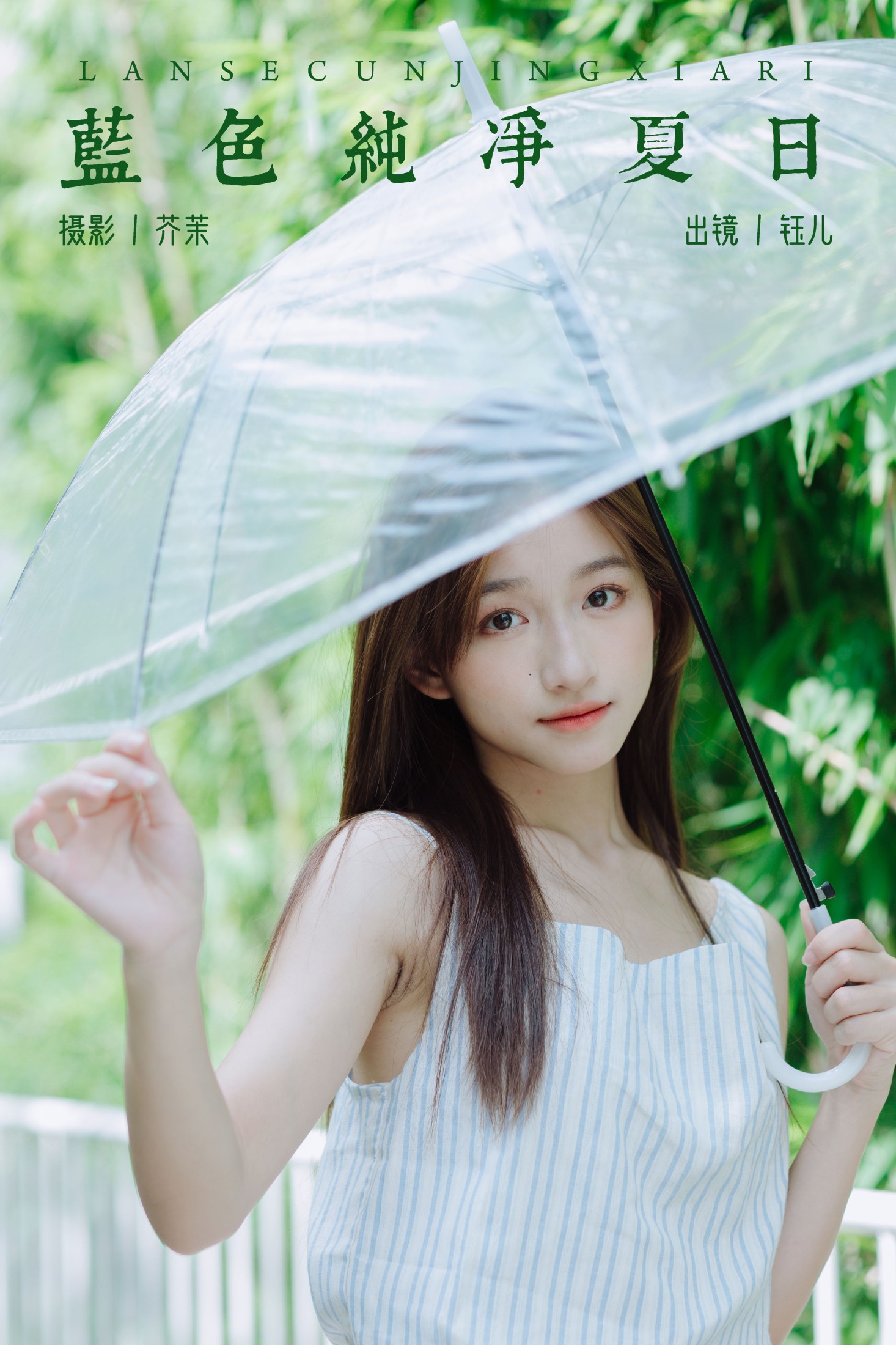 钰儿 – 《蓝色纯净夏日》[28P] 插图1