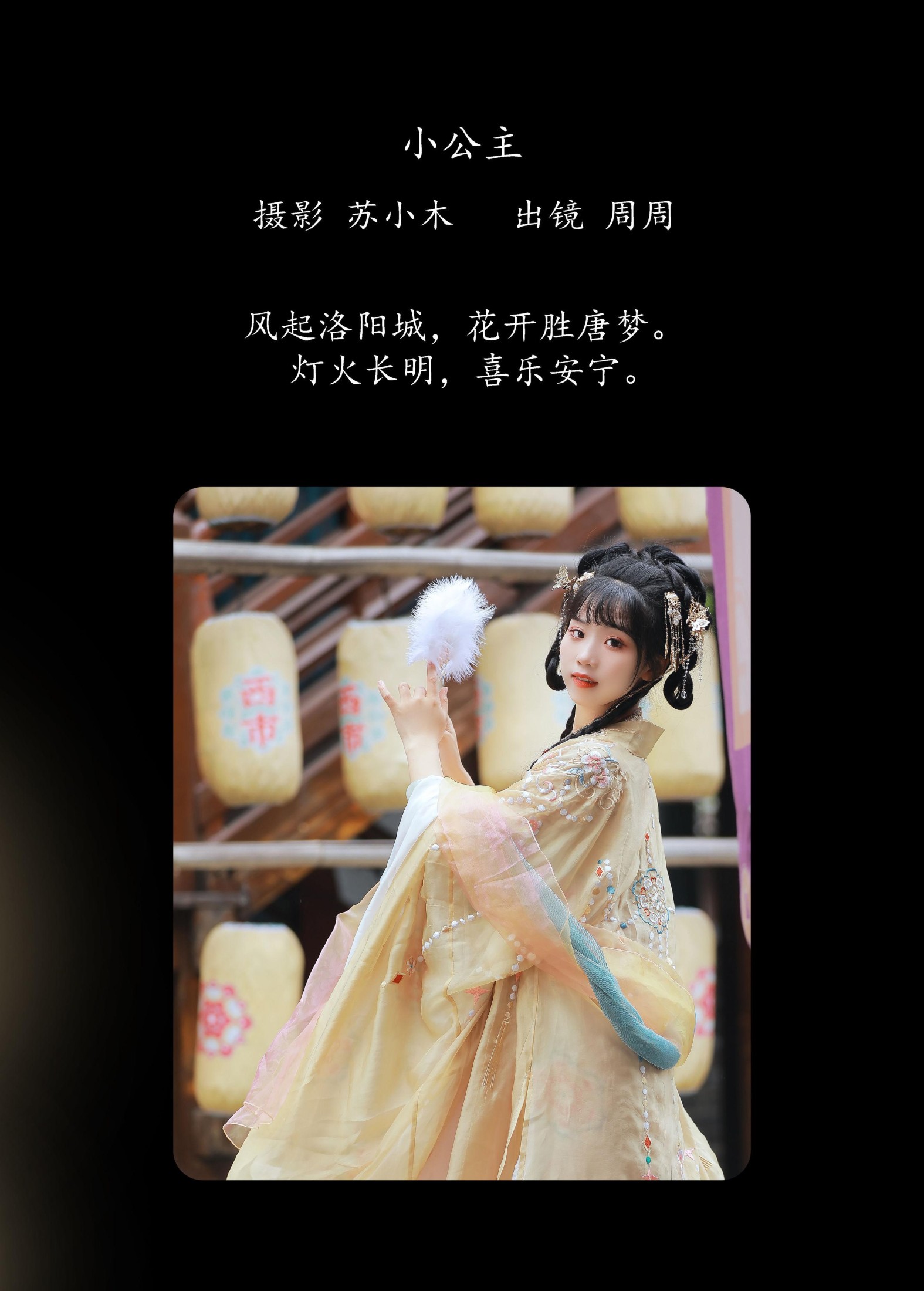 周周Ay – 《小公主》[22P]