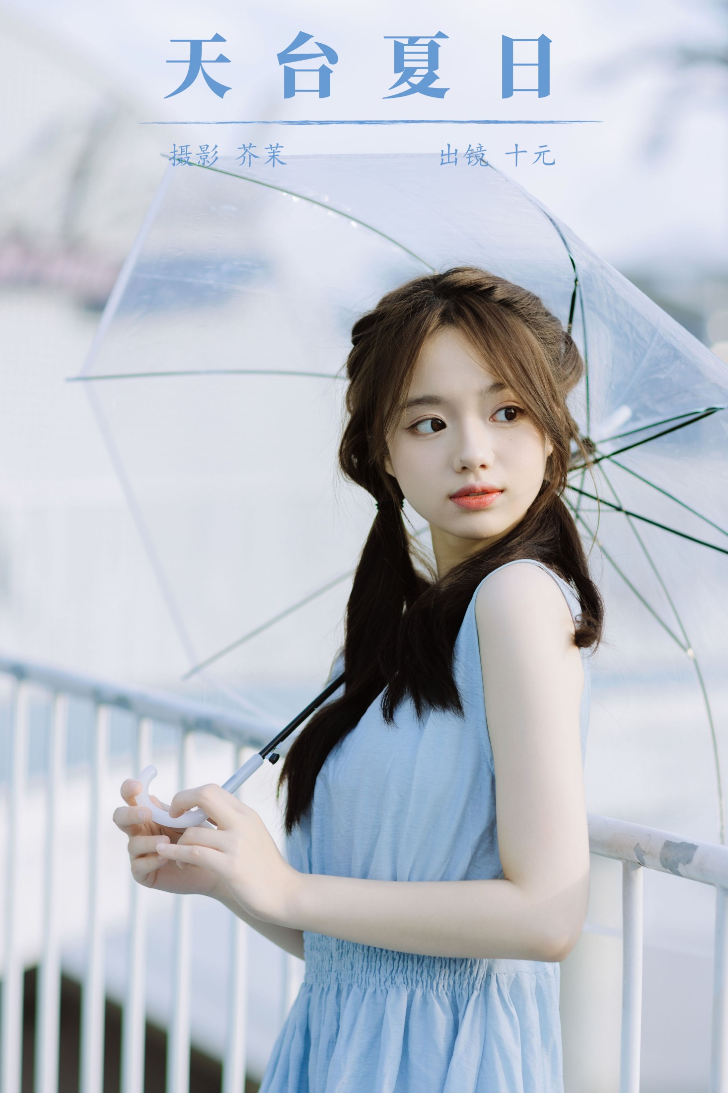 十元 – 《天台夏日》[30P] 插图1