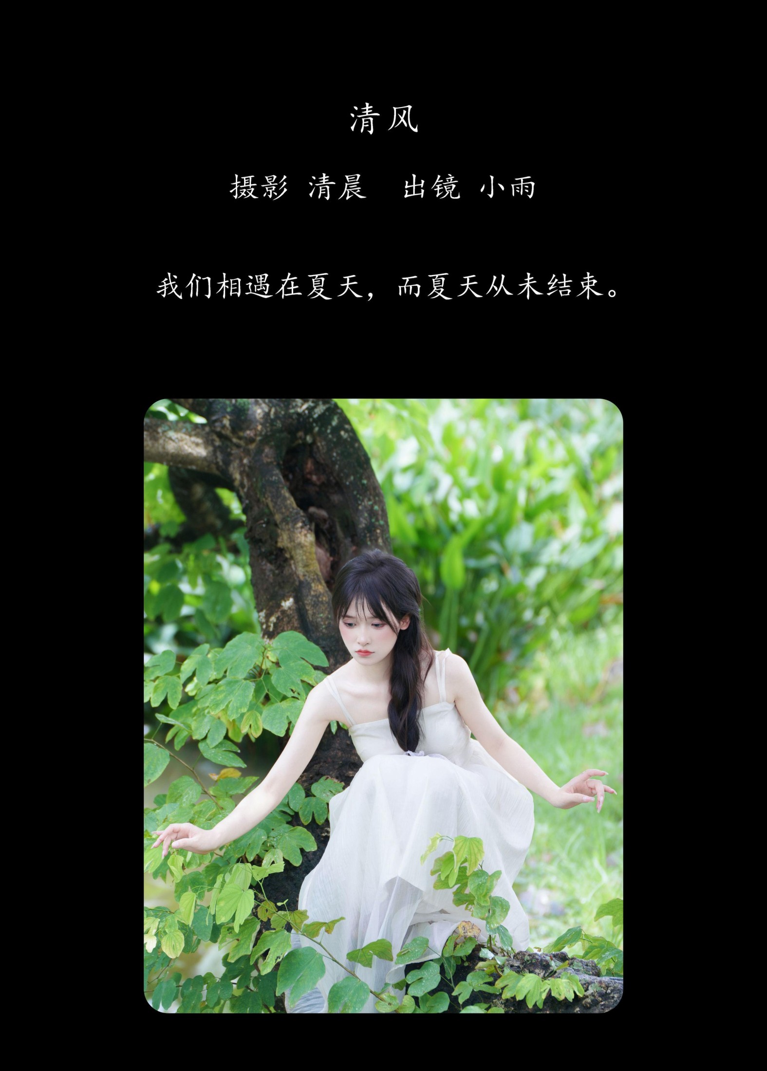 小小雨 – 《清风》[26P]