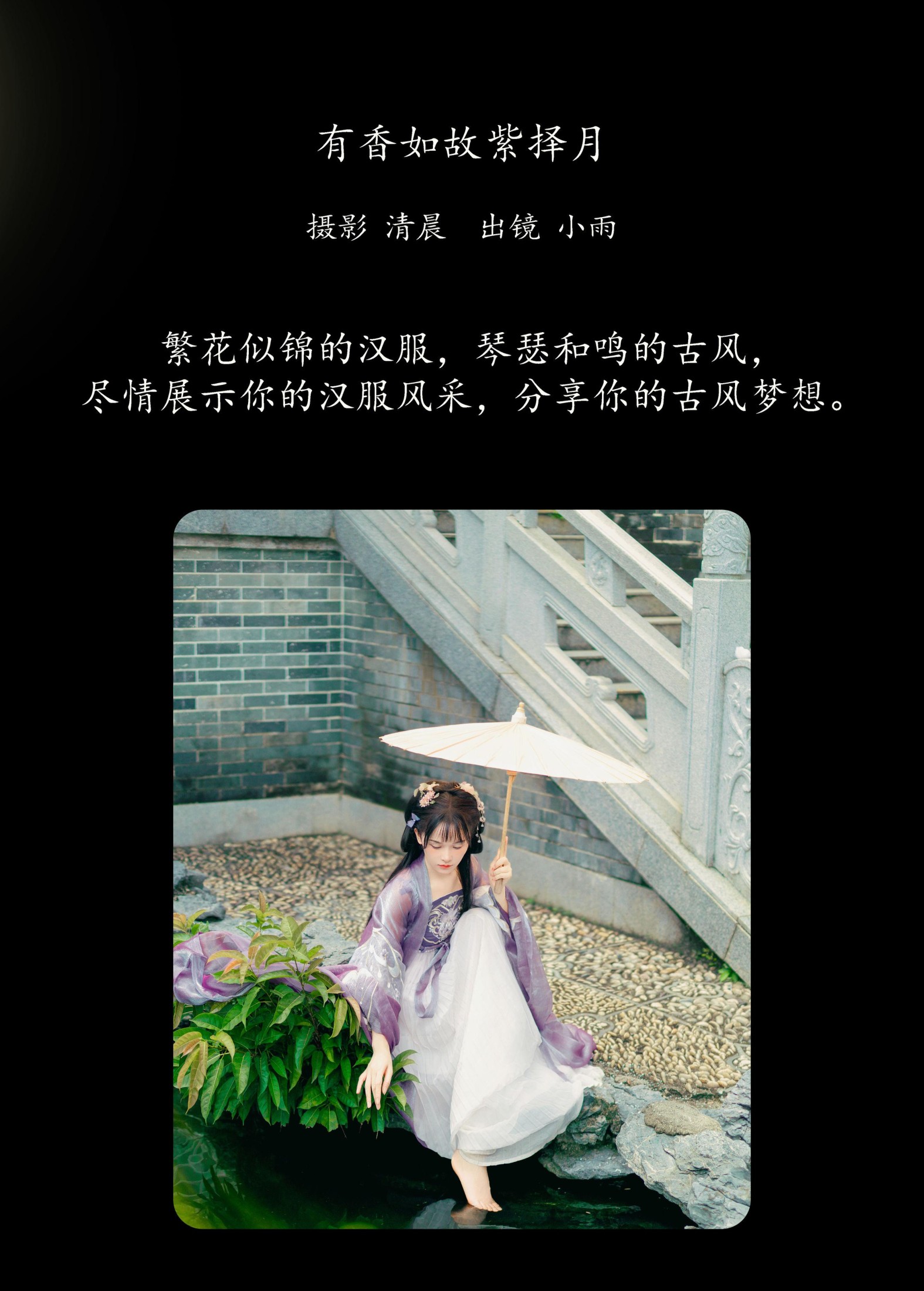 小小雨 – 《有香如故紫择月》[29P]