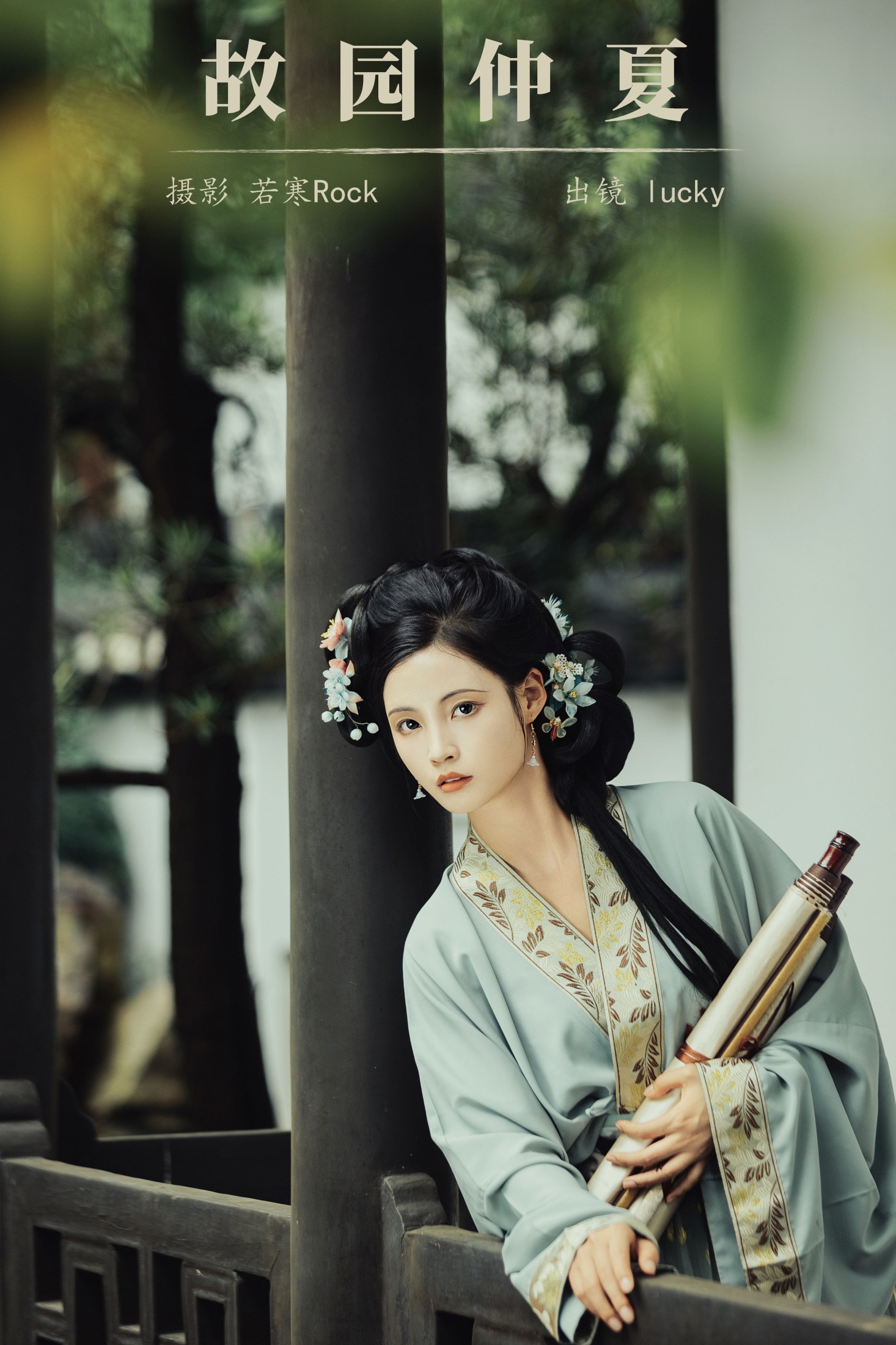 lucky – 《故园仲夏》[29P] 插图1