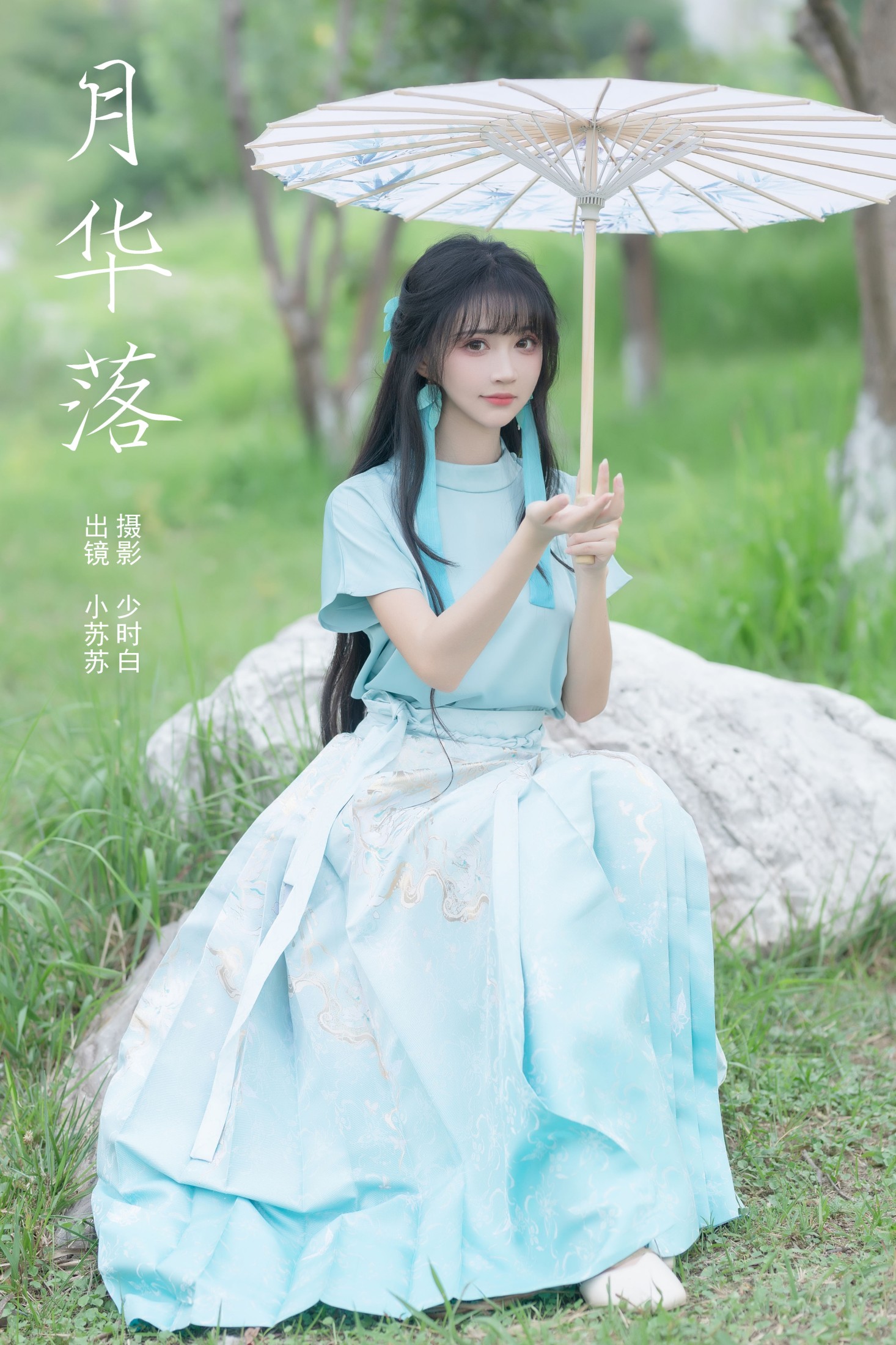 绮罗生的小苏苏 – 《月华落》[27P]