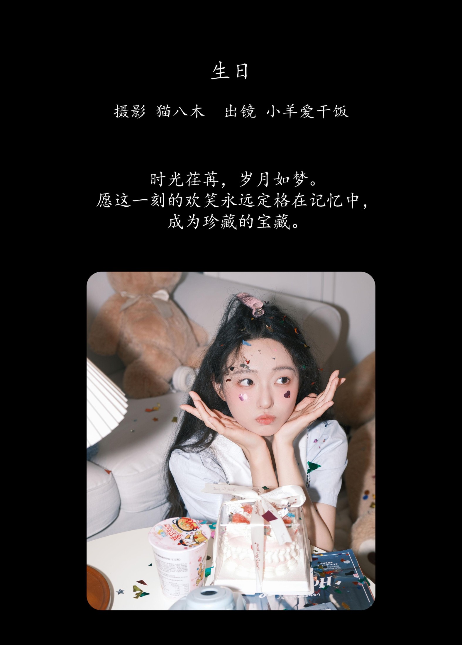 小羊爱干饭 – 《生日》[22P]