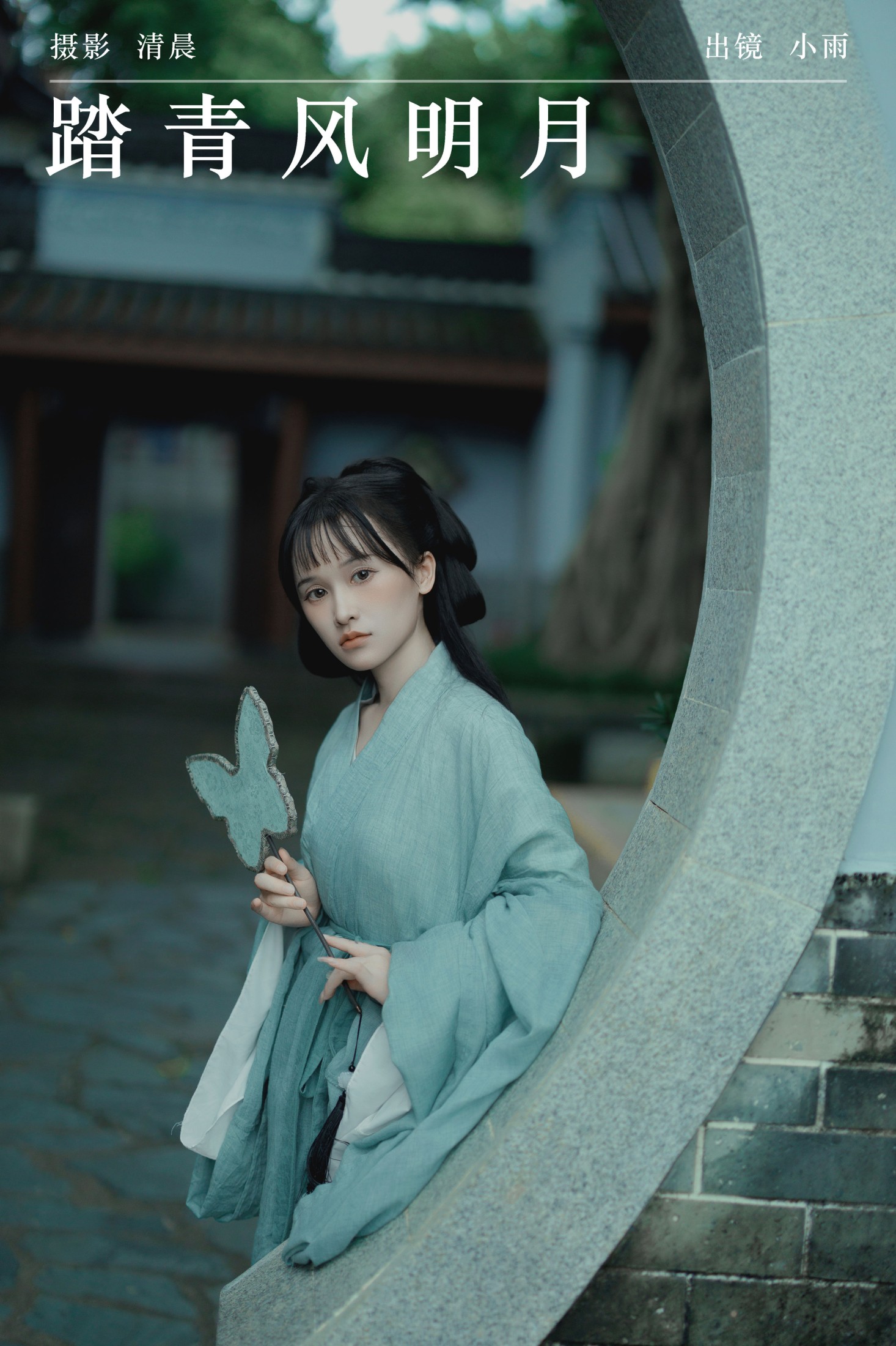 小小雨 – 《踏青风明月》[39P]