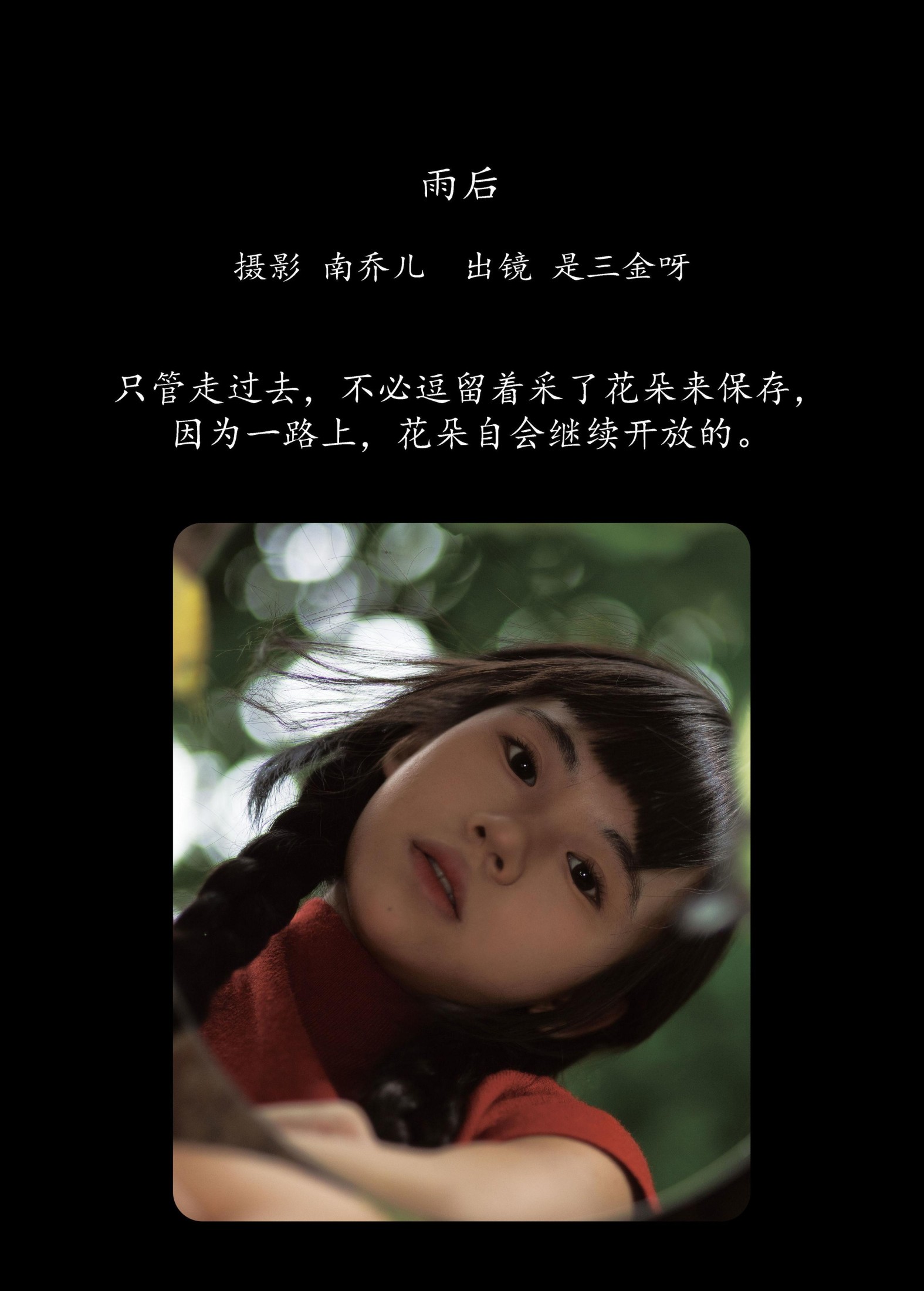 是三金呀 – 《雨后》[32P]