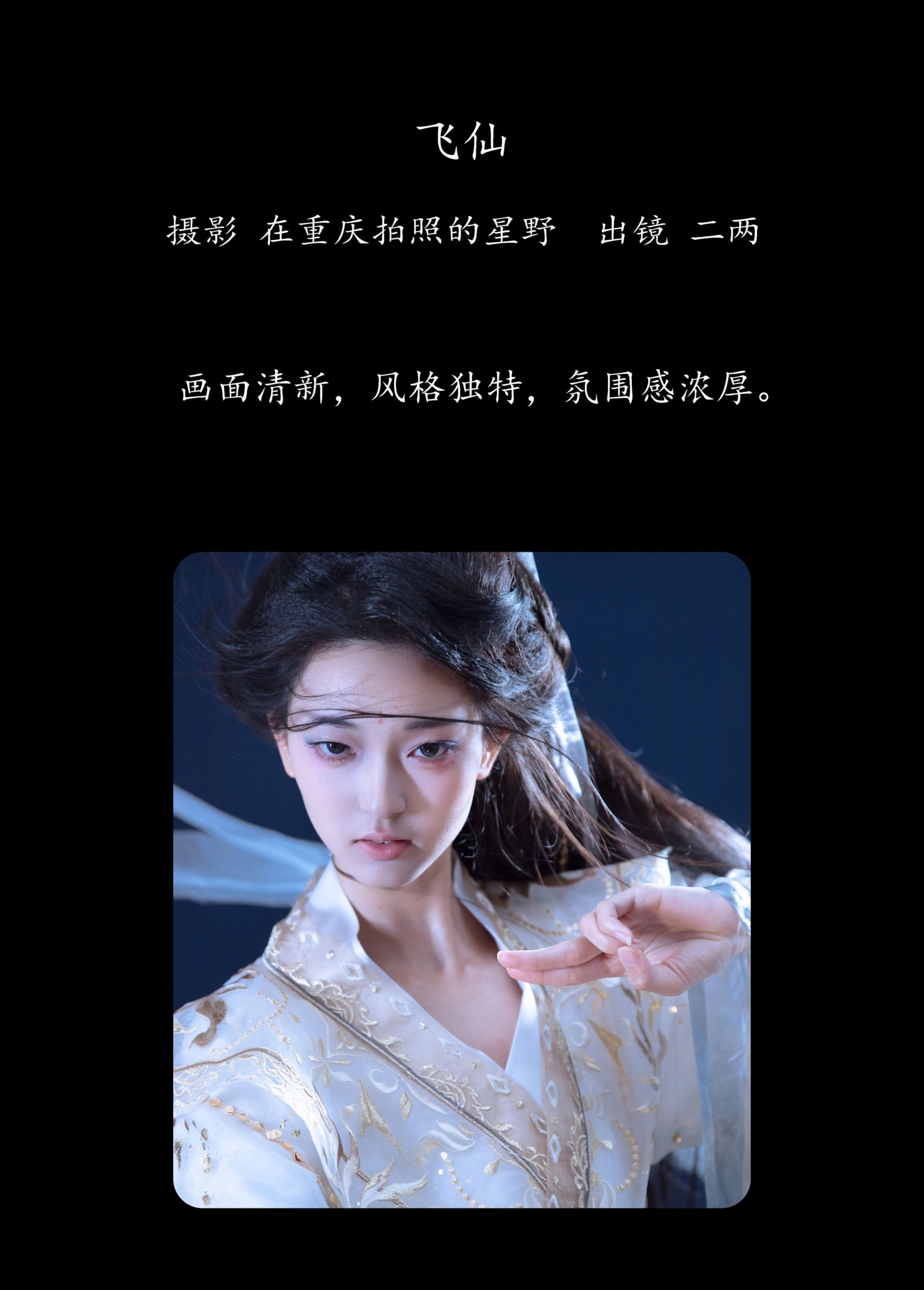 冷酷王爷 – 《飞仙》[22P]