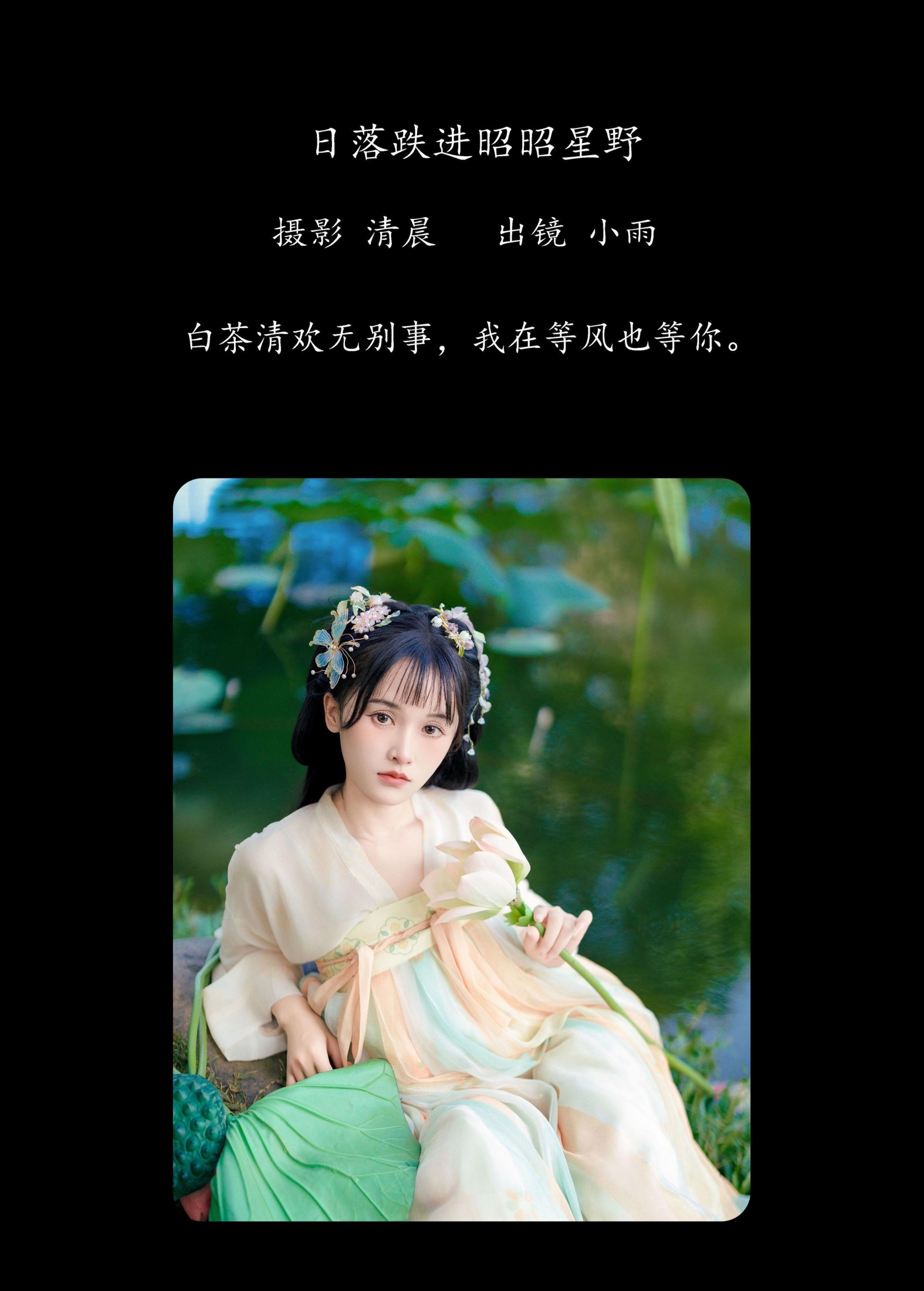 小小雨 – 《日落跌进昭昭星野》[37P]