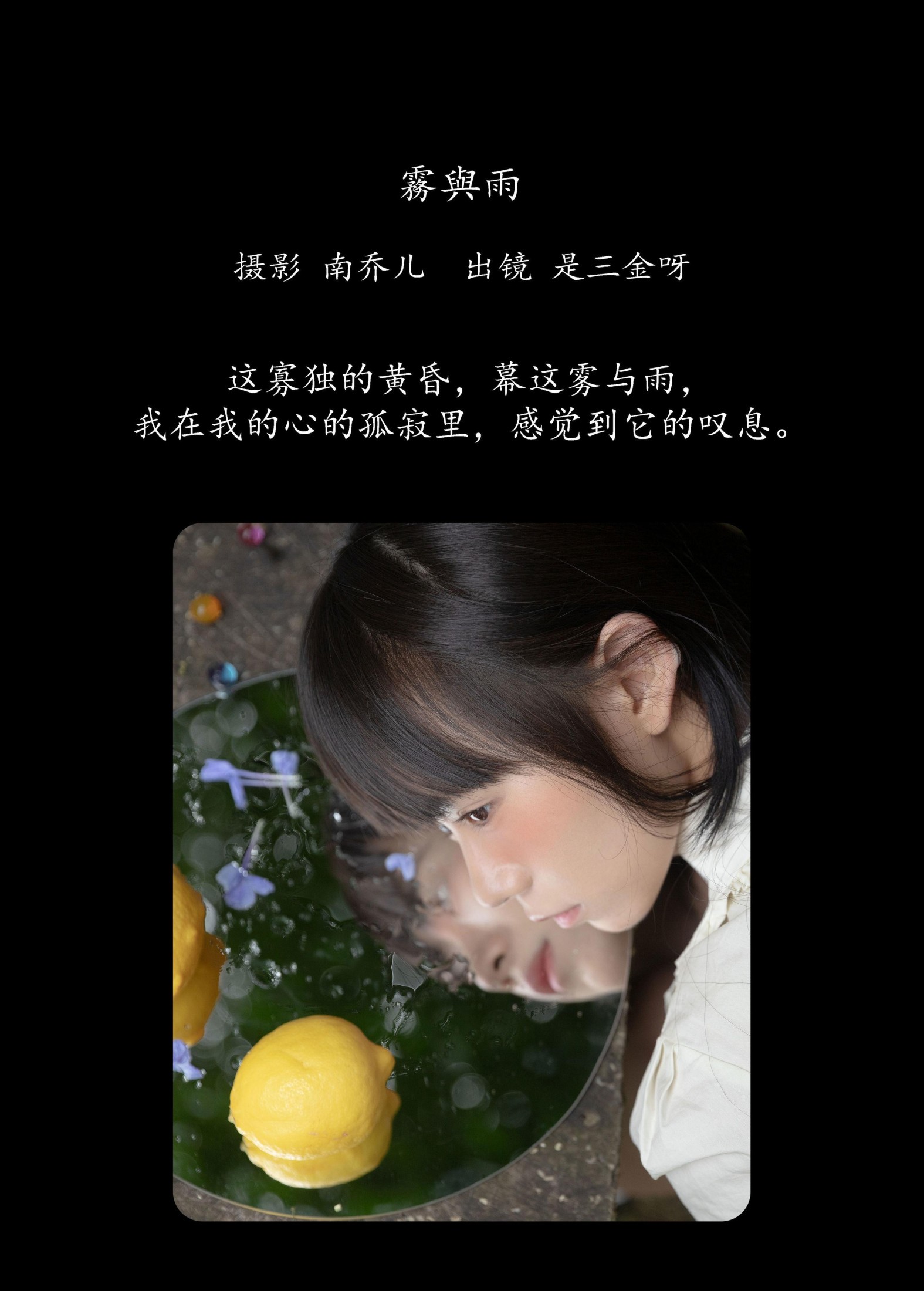 是三金呀 – 《雾与雨》[23P]