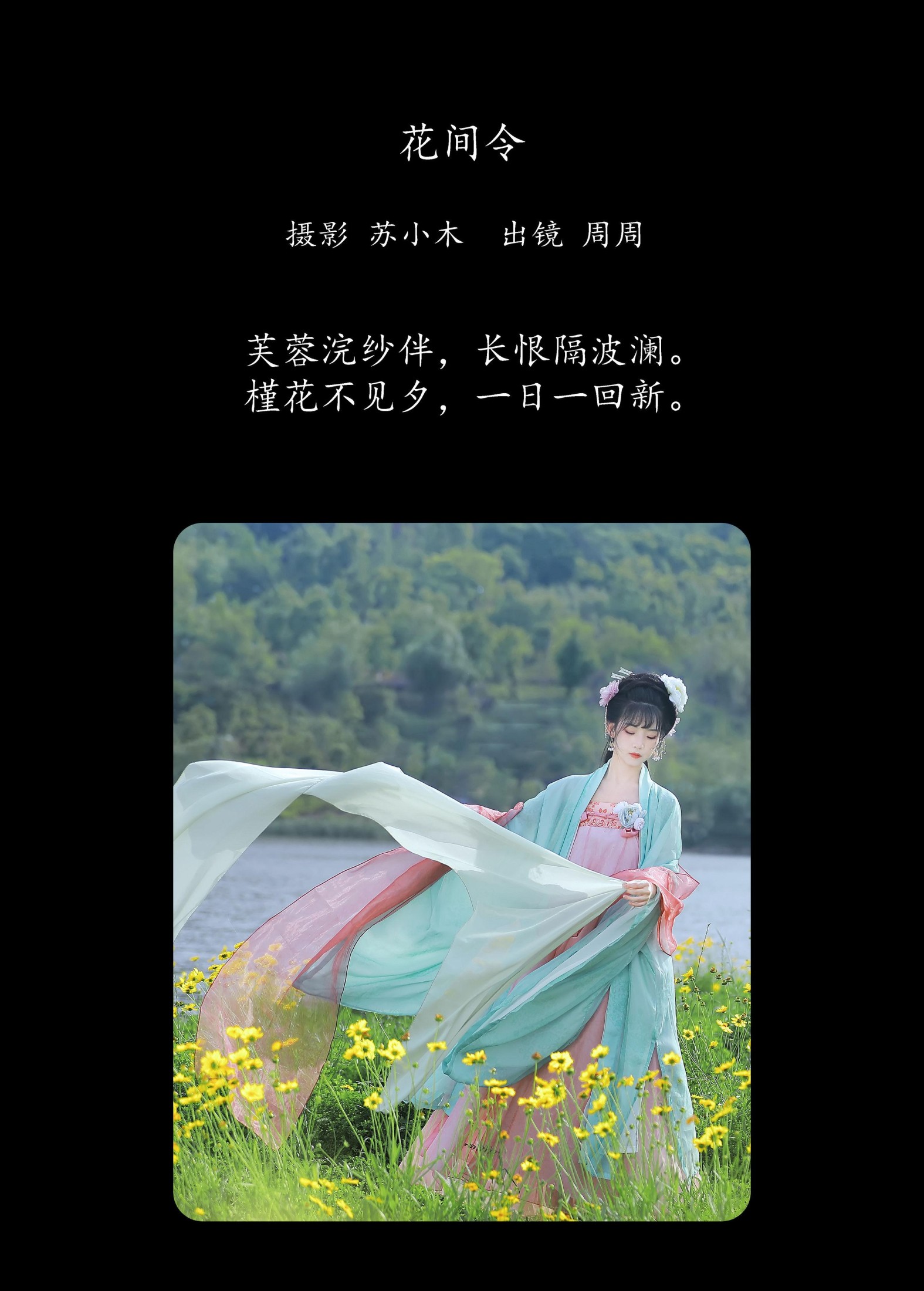 周周Ay – 《花间令》[22P]