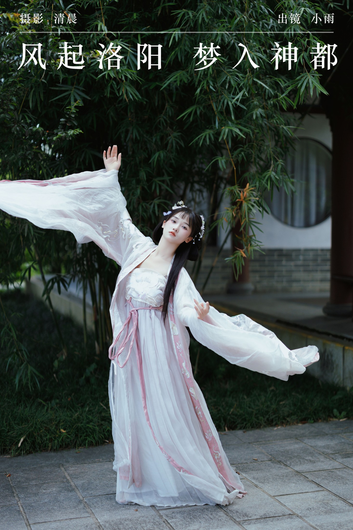 小小雨 – 《风起洛阳 梦入神都》[37P]