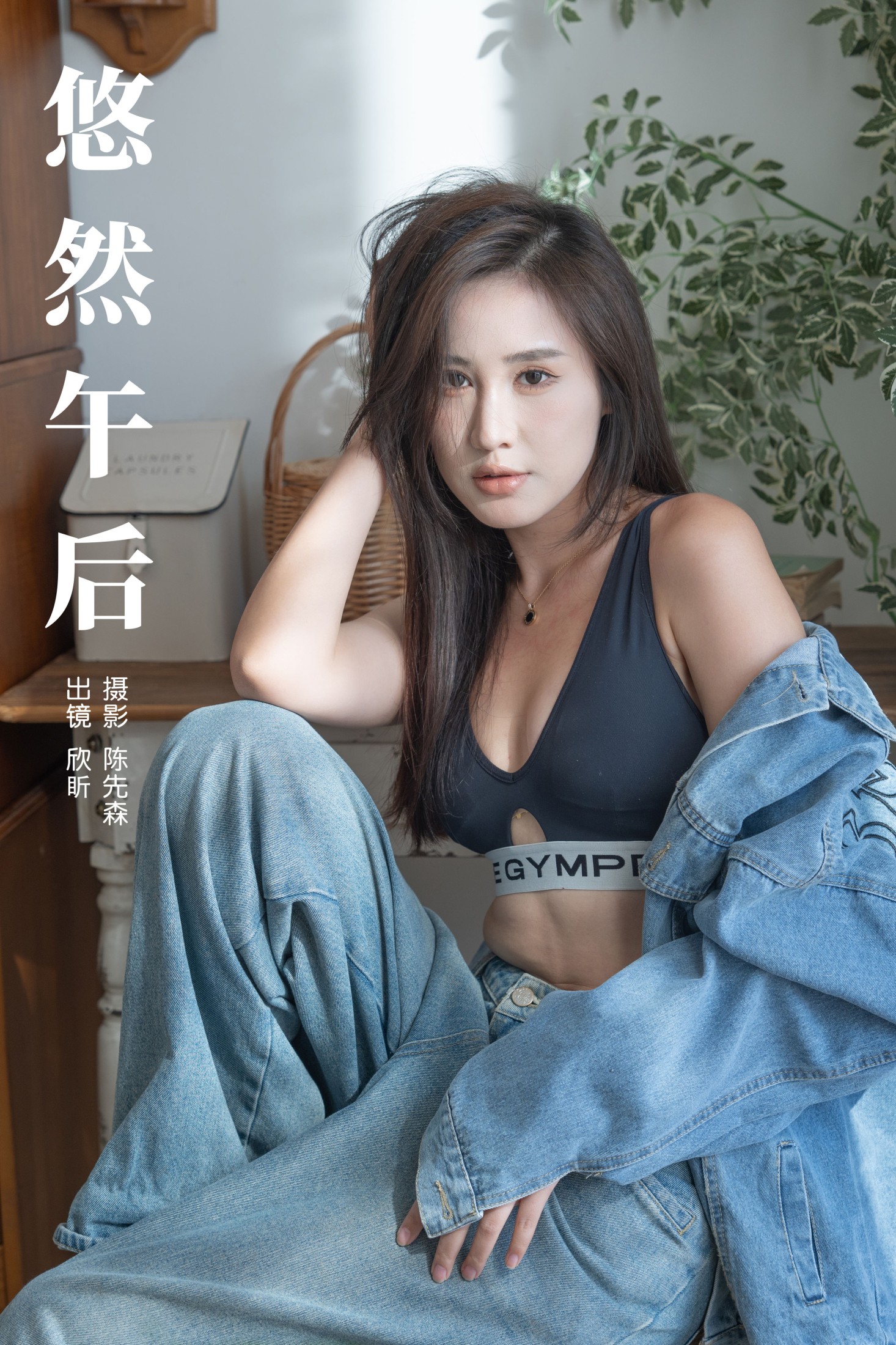 欣盺 – 《悠然午后》[28P] 插图1