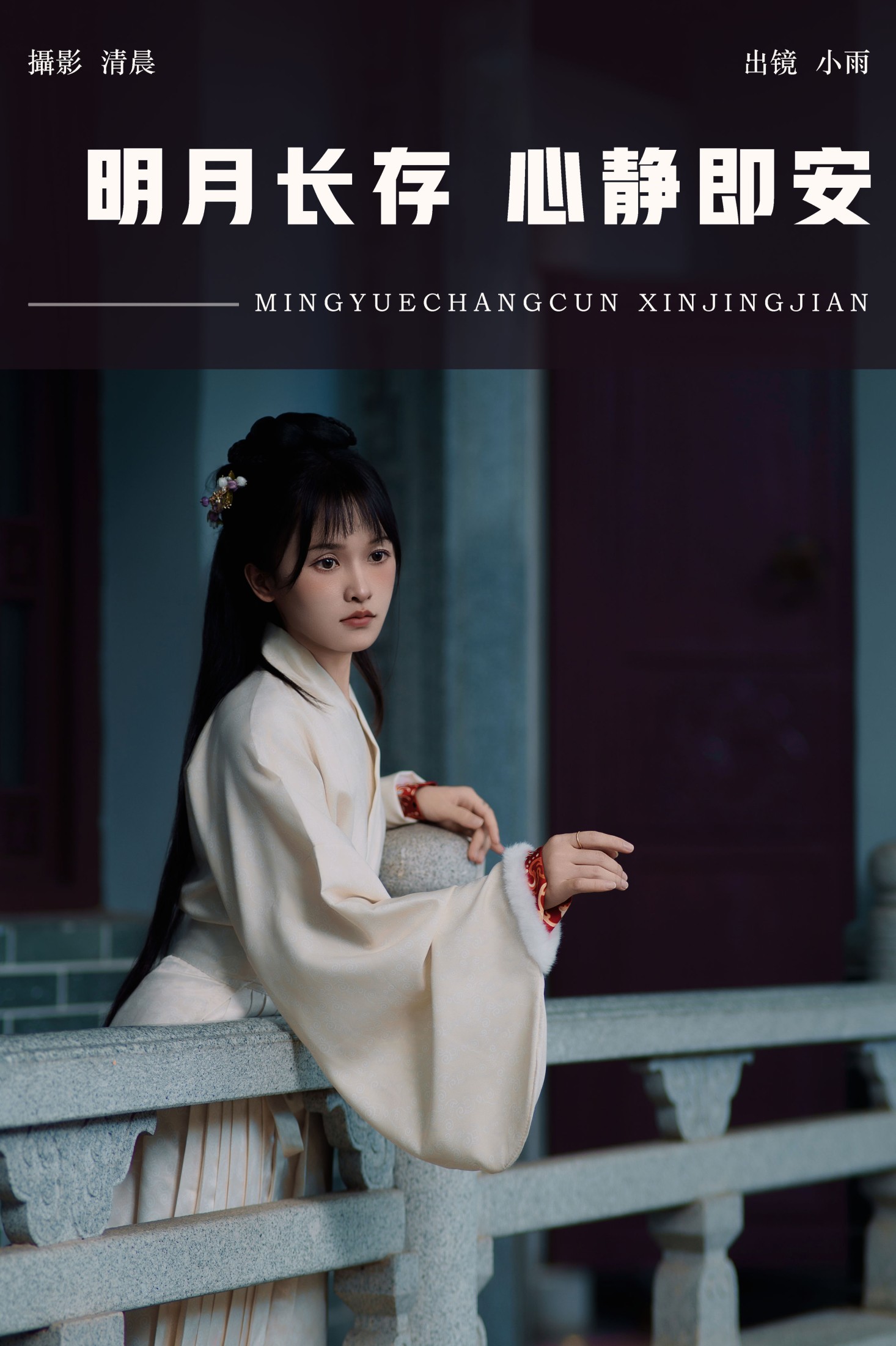 小小雨 – 《明月长存 心静即安》[32P]