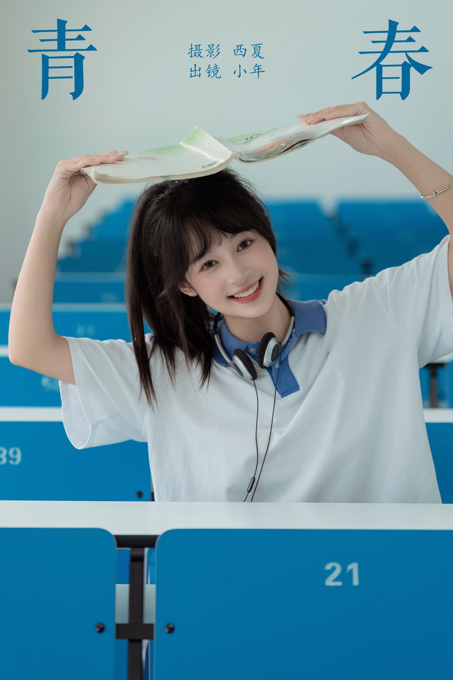 夏芋小年 – 《青春》[24P]