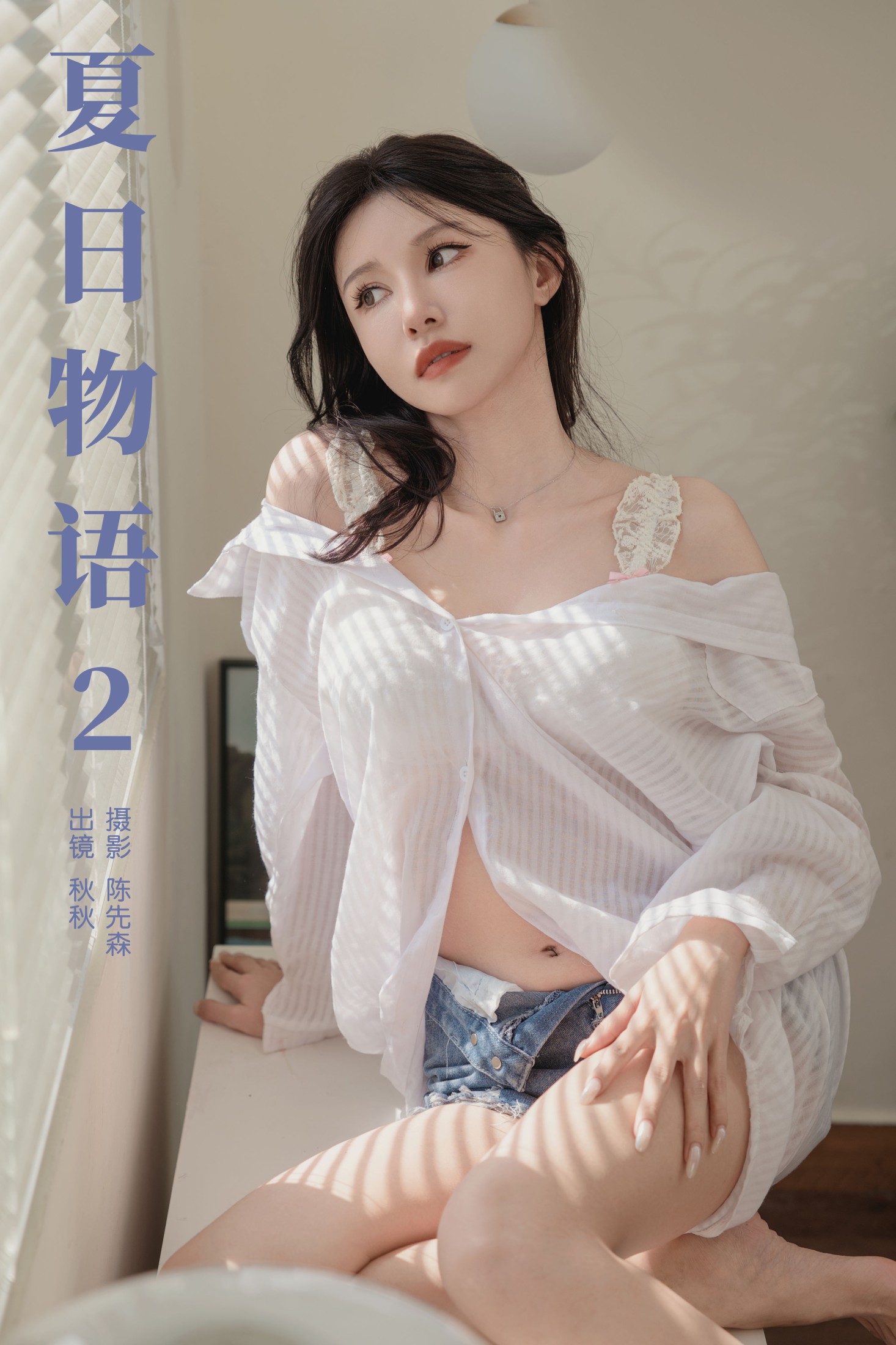 秋秋 – 《夏日物语2》[22P] 插图1