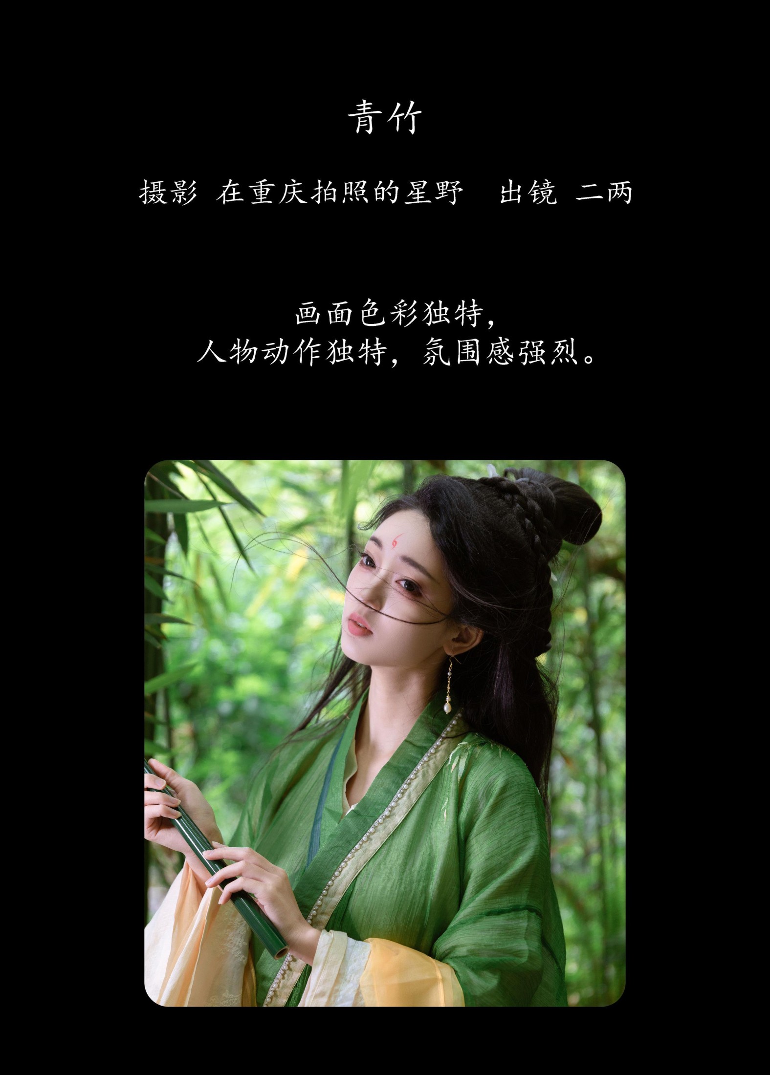 冷酷王爷 – 《青竹》[25P]