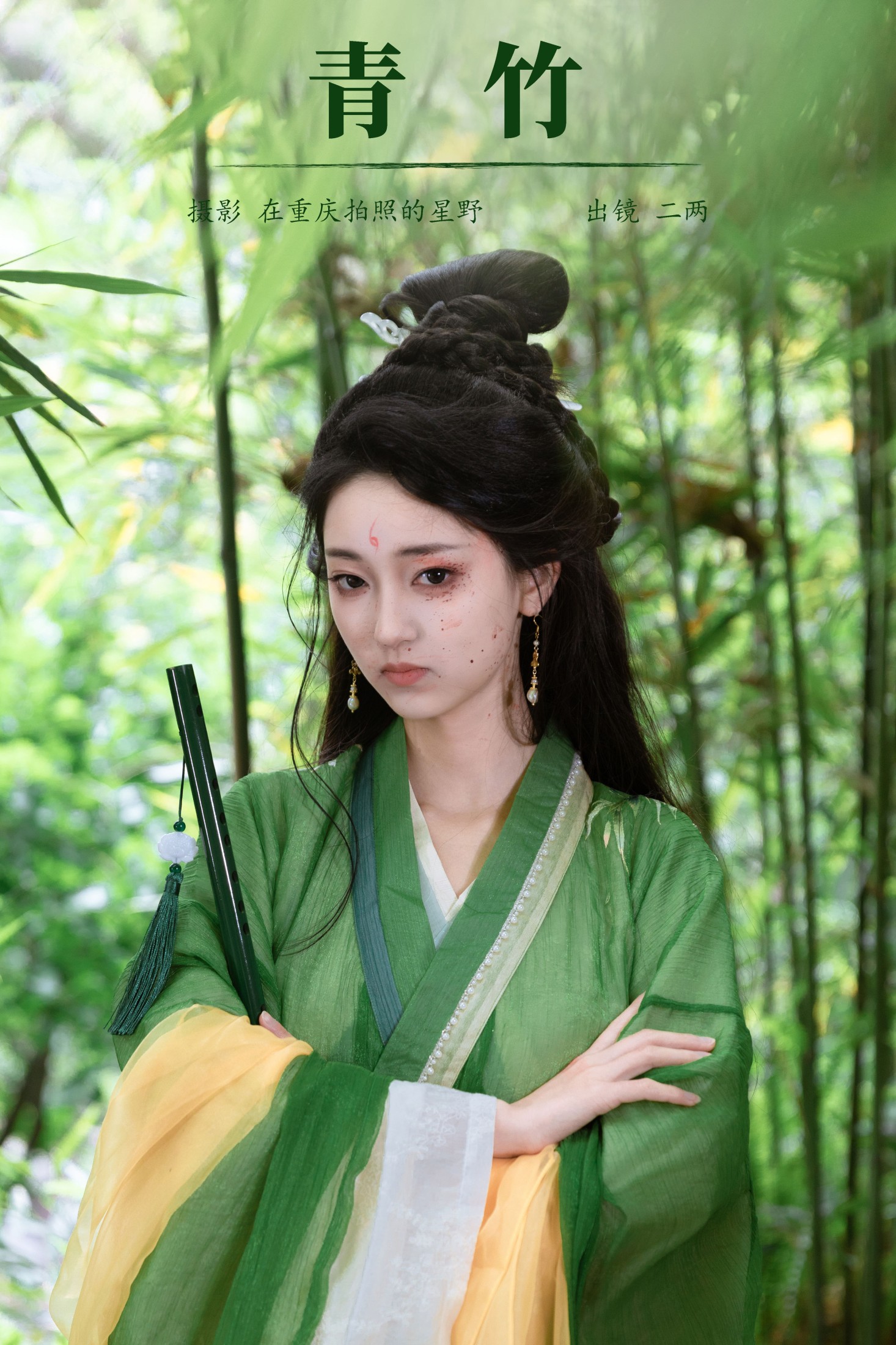 冷酷王爷 – 《青竹》[25P]