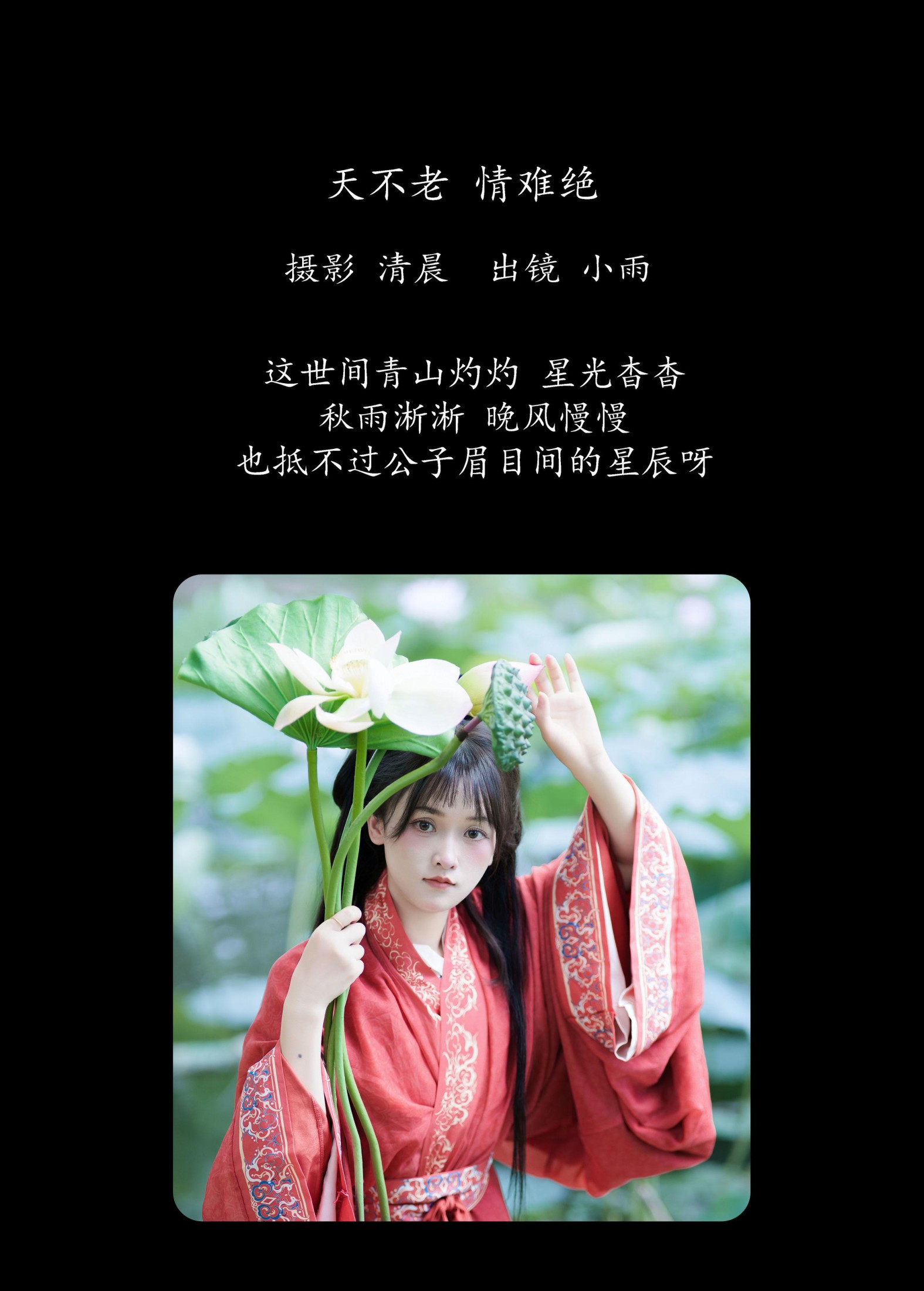 小小雨 – 《天不老 情难绝》[27P]