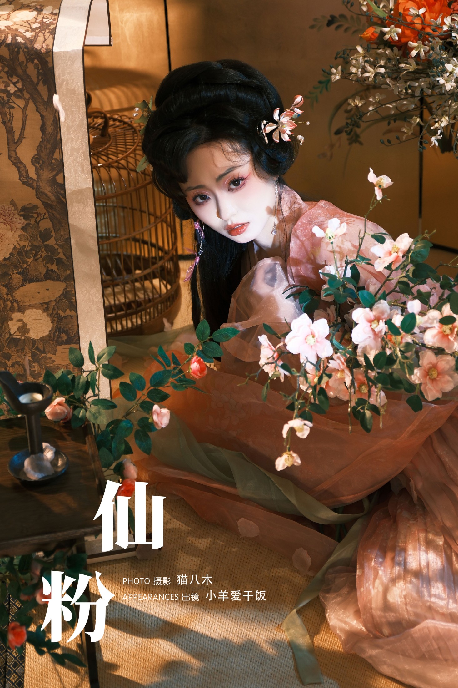 小羊爱干饭 – 《仙粉》[28P]