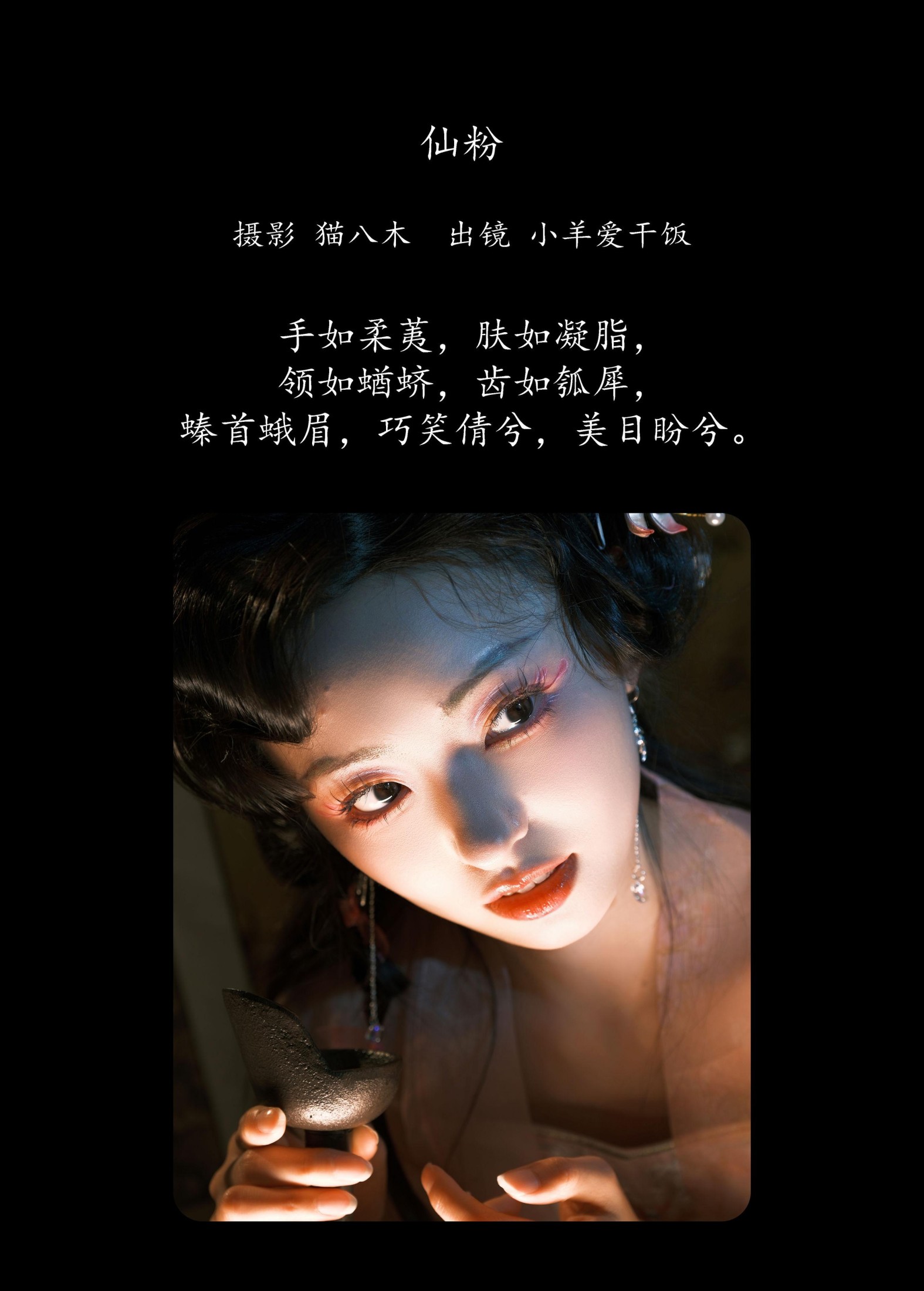 小羊爱干饭 – 《仙粉》[28P]