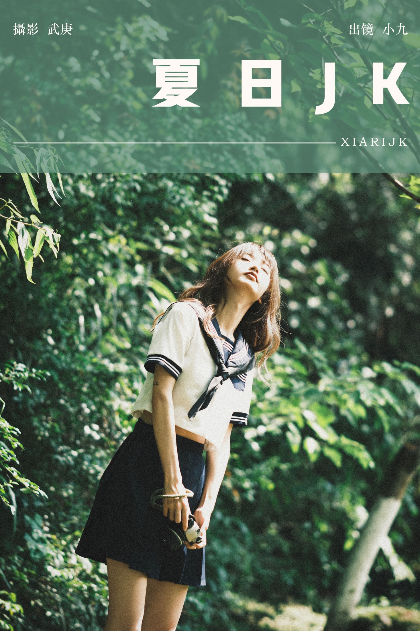 陈年小九 – 《夏日jk》[32P]