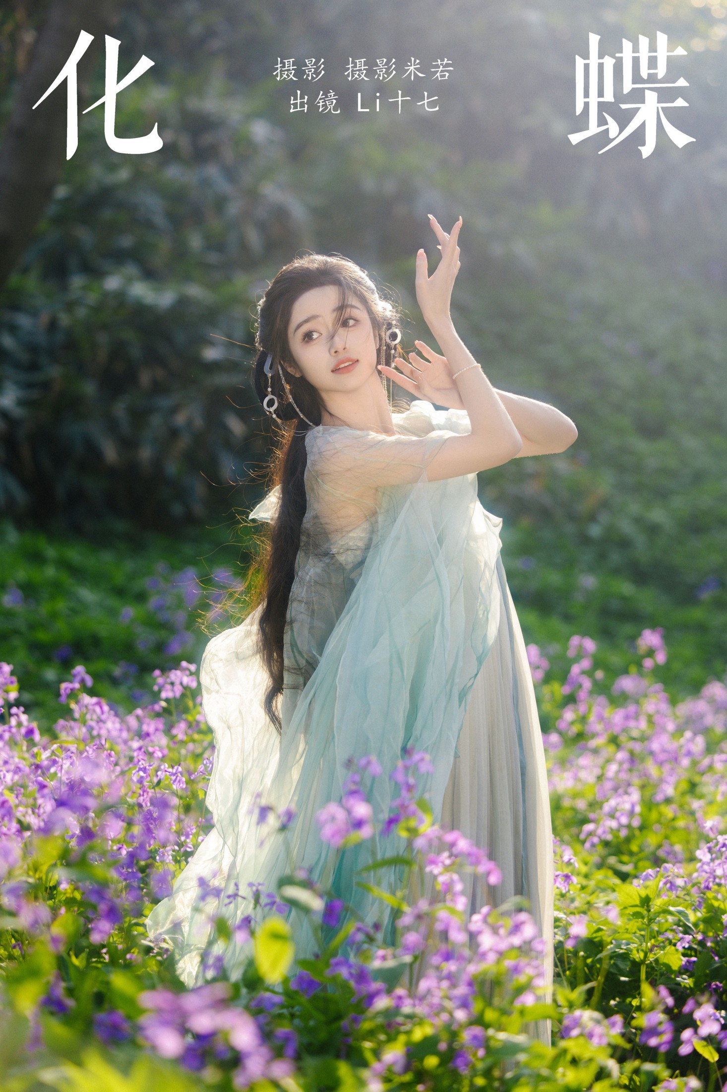 Li十七呀 – 《化蝶》[33P] 插图1
