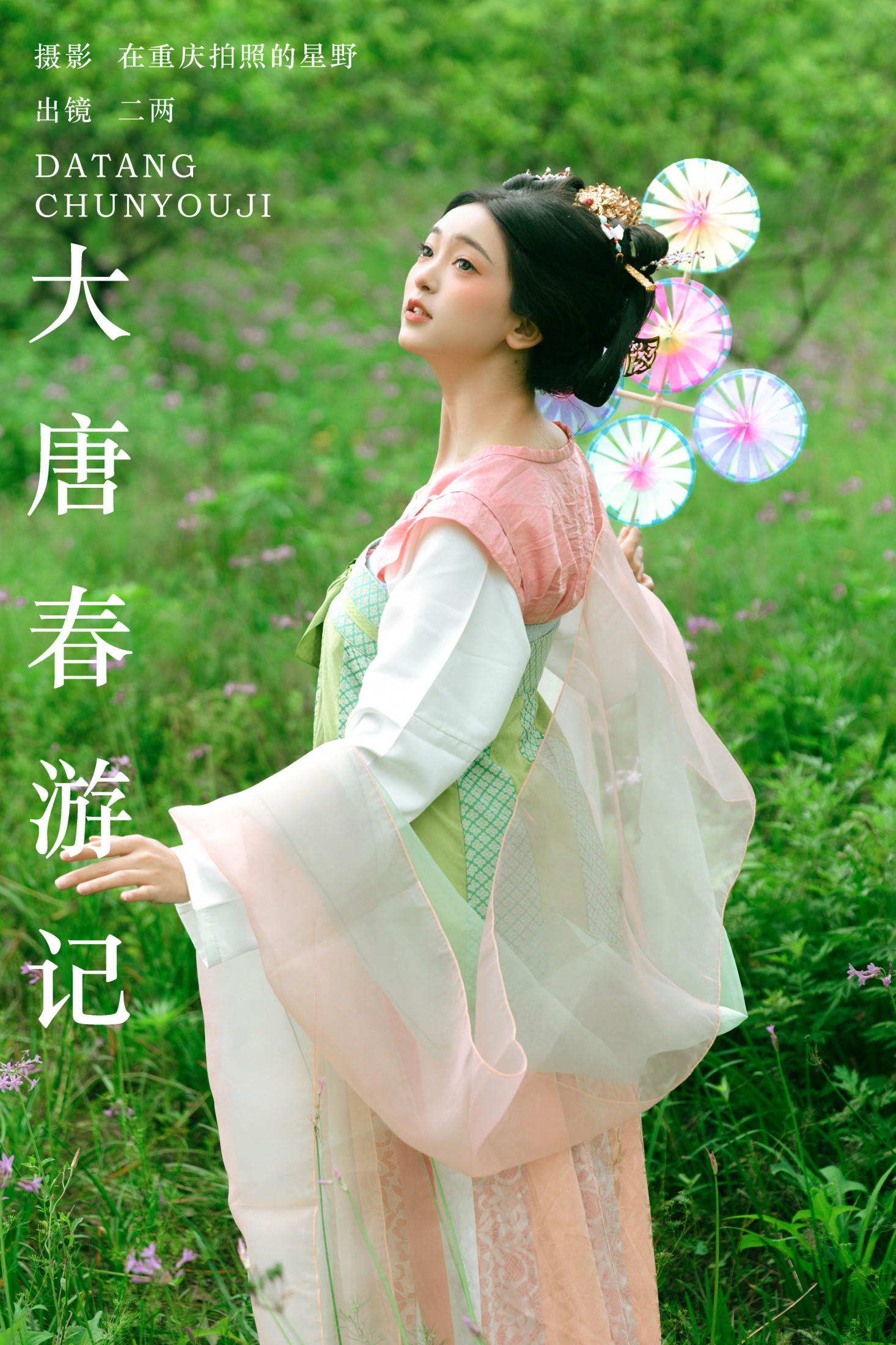 冷酷王爷 – 《大唐春游记》[27P]