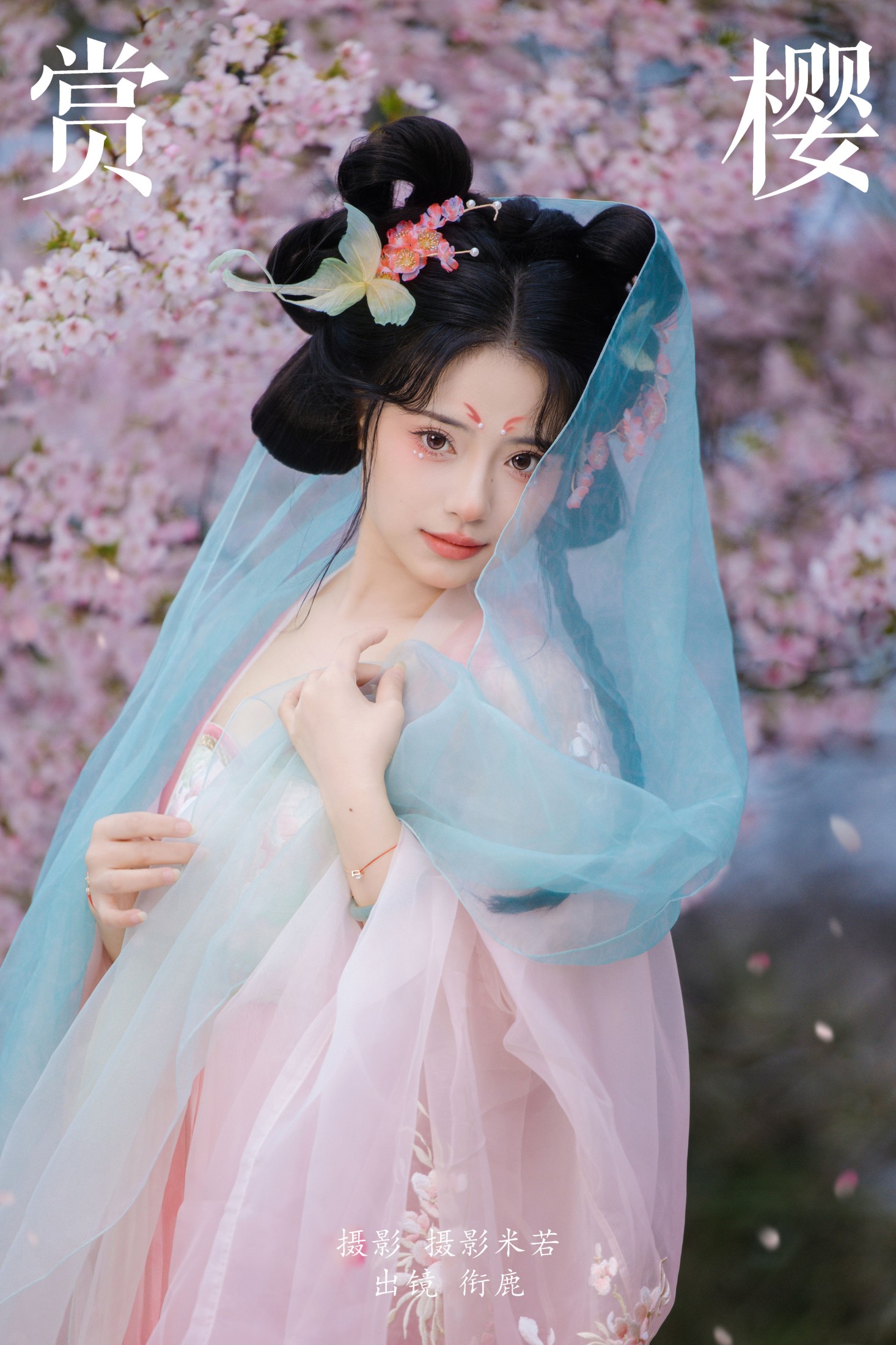 衔鹿 – 《赏樱》[30P]