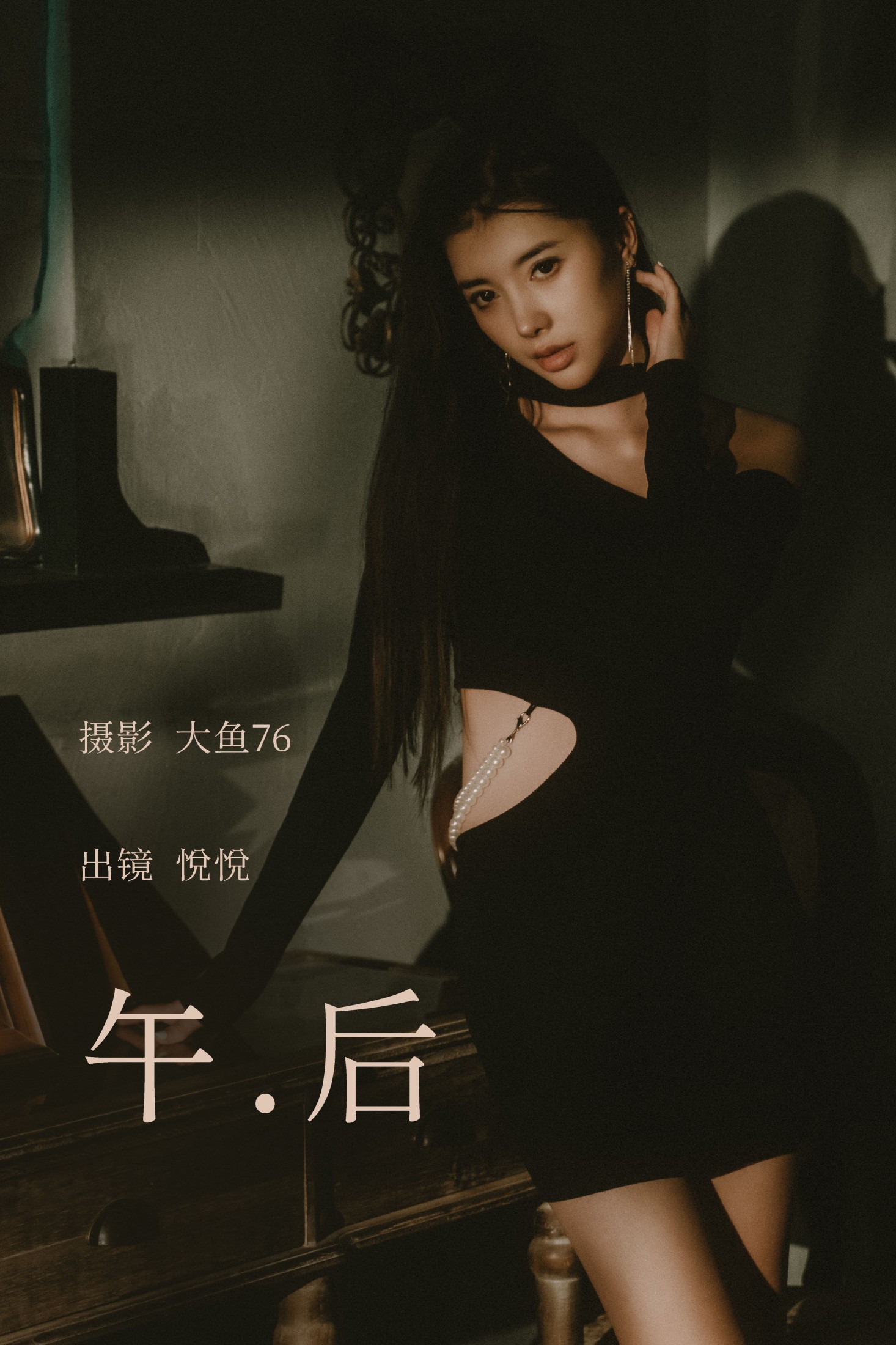 悦悦 – 《午后》[51P] 插图1