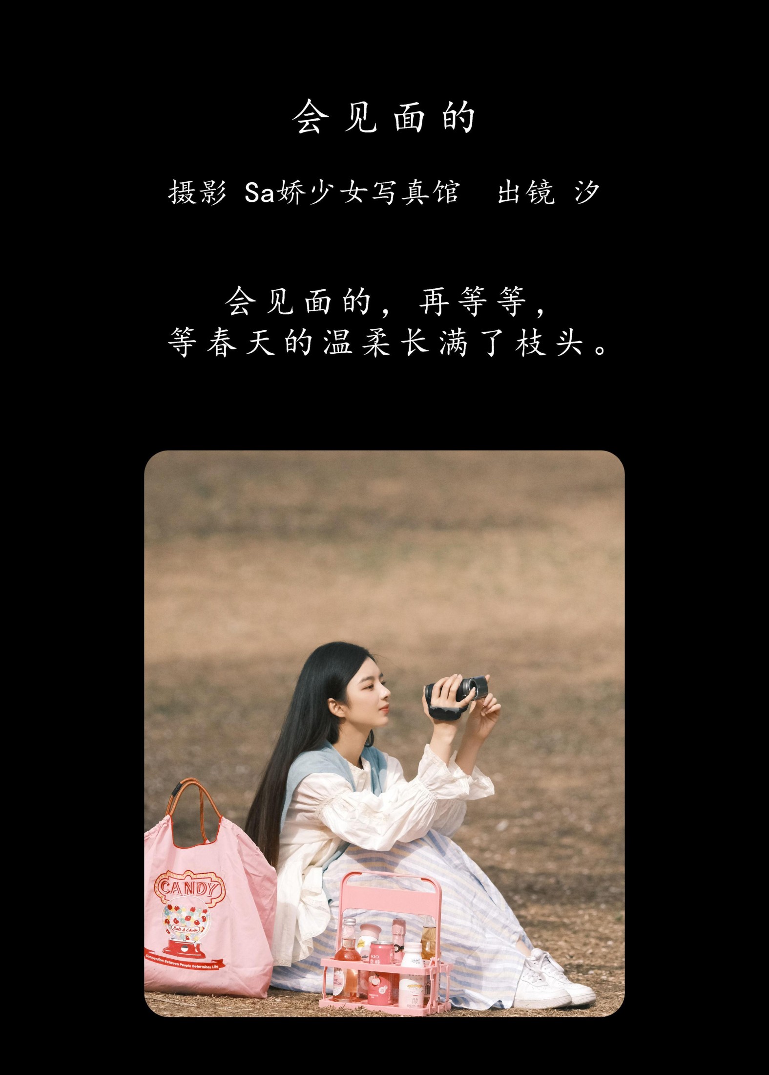 汐 – 《会见面的》[23P]