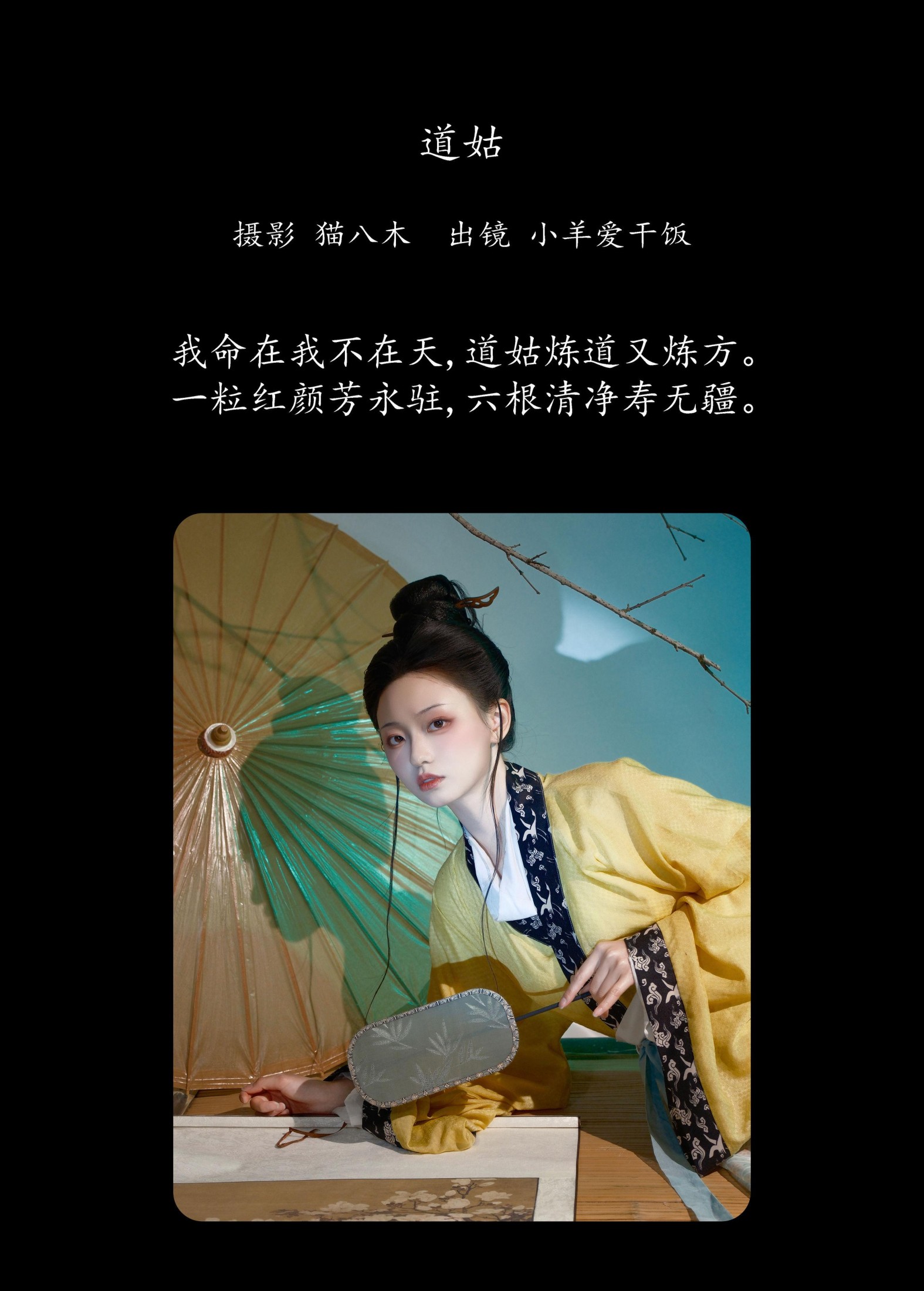 小羊爱干饭 – 《道姑》[27P]