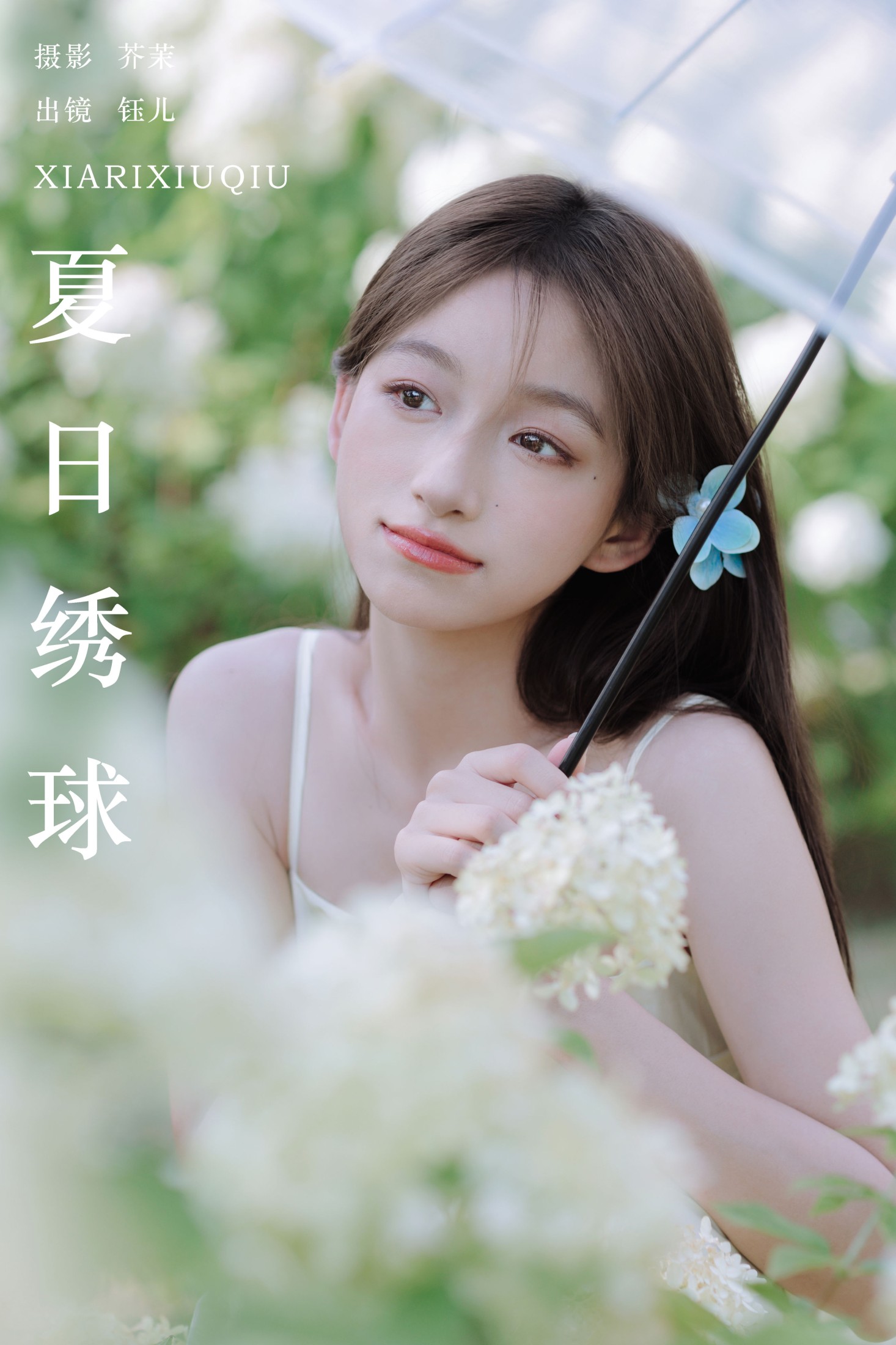 钰儿 – 《夏日绣球》[26P] 插图1