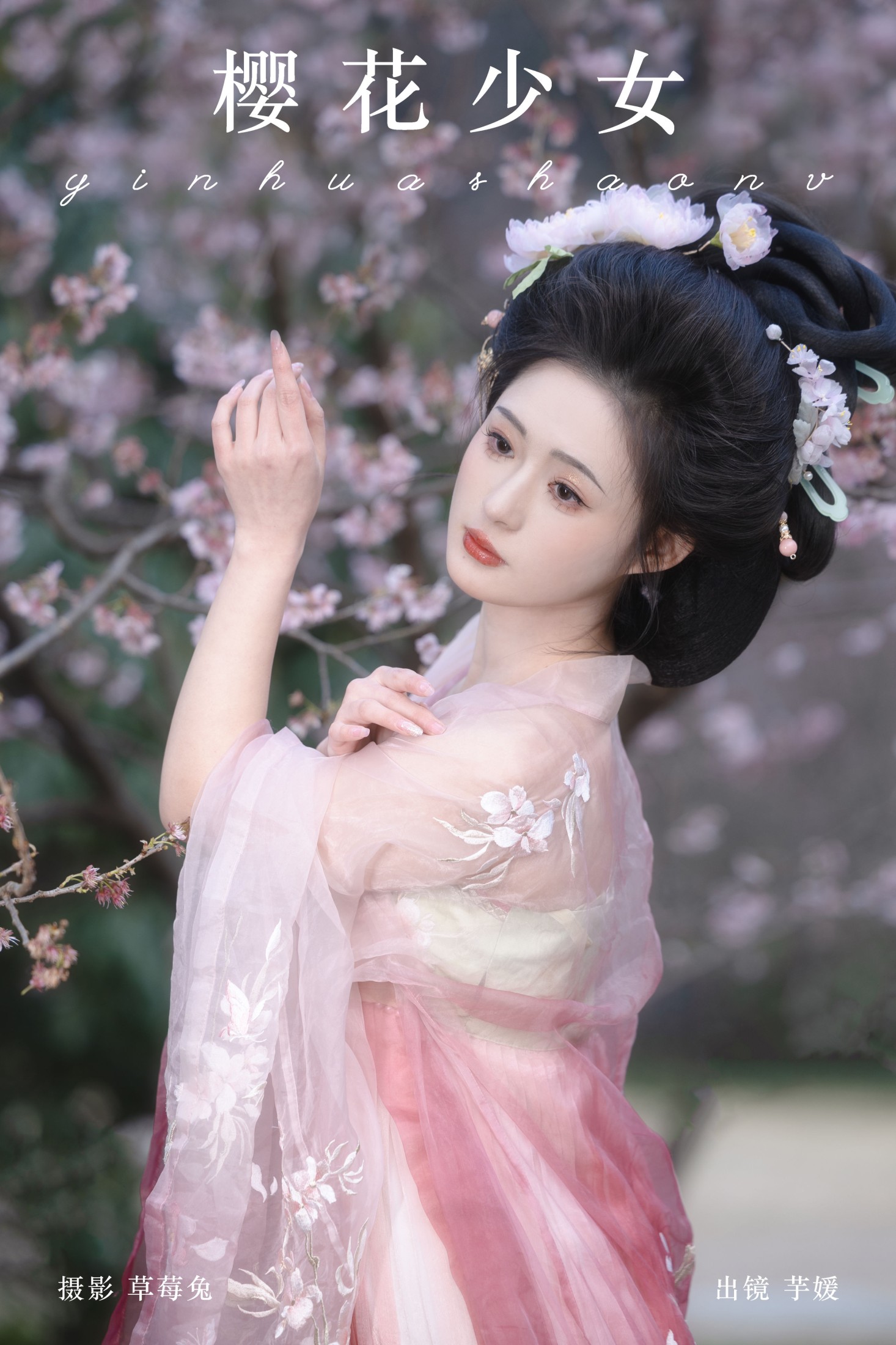芋媛一碗 – 《樱花少女》[21P] 插图1