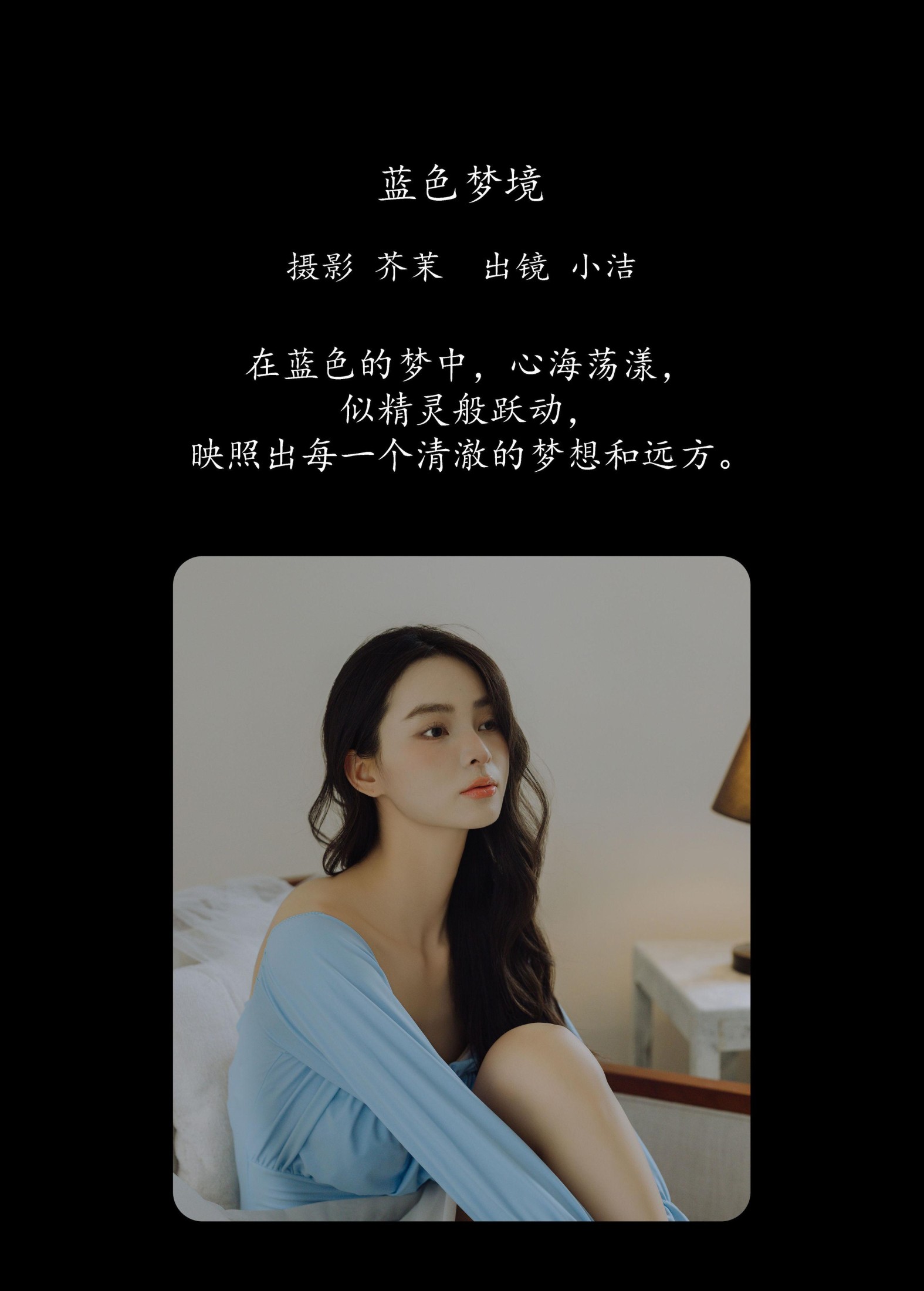 小洁 – 《蓝色梦境》[24P]
