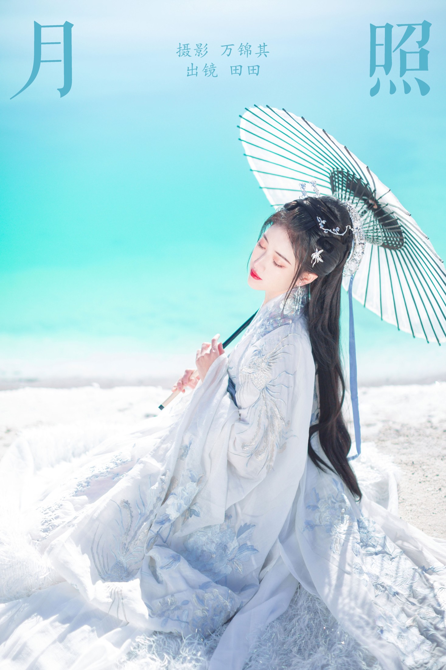 当初叫人家小田田 – 《月照》[26P]